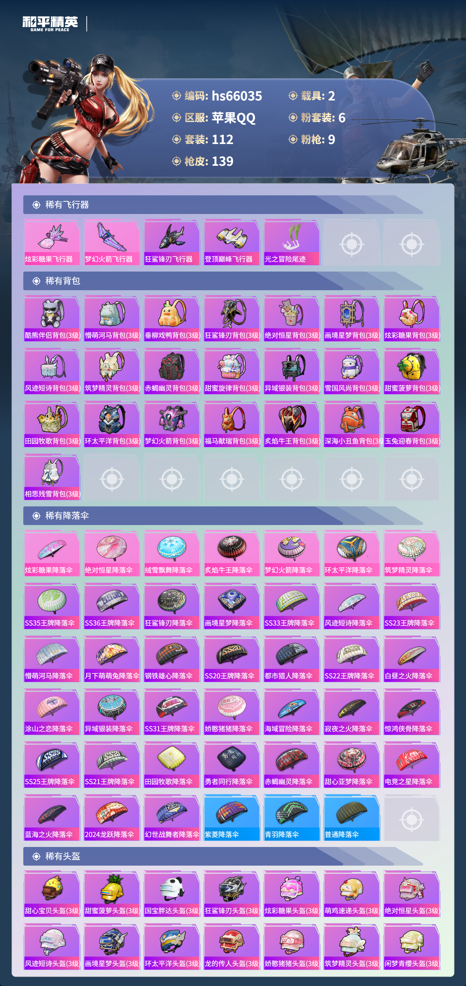 HPSJ4138382和平精英账号详情图8