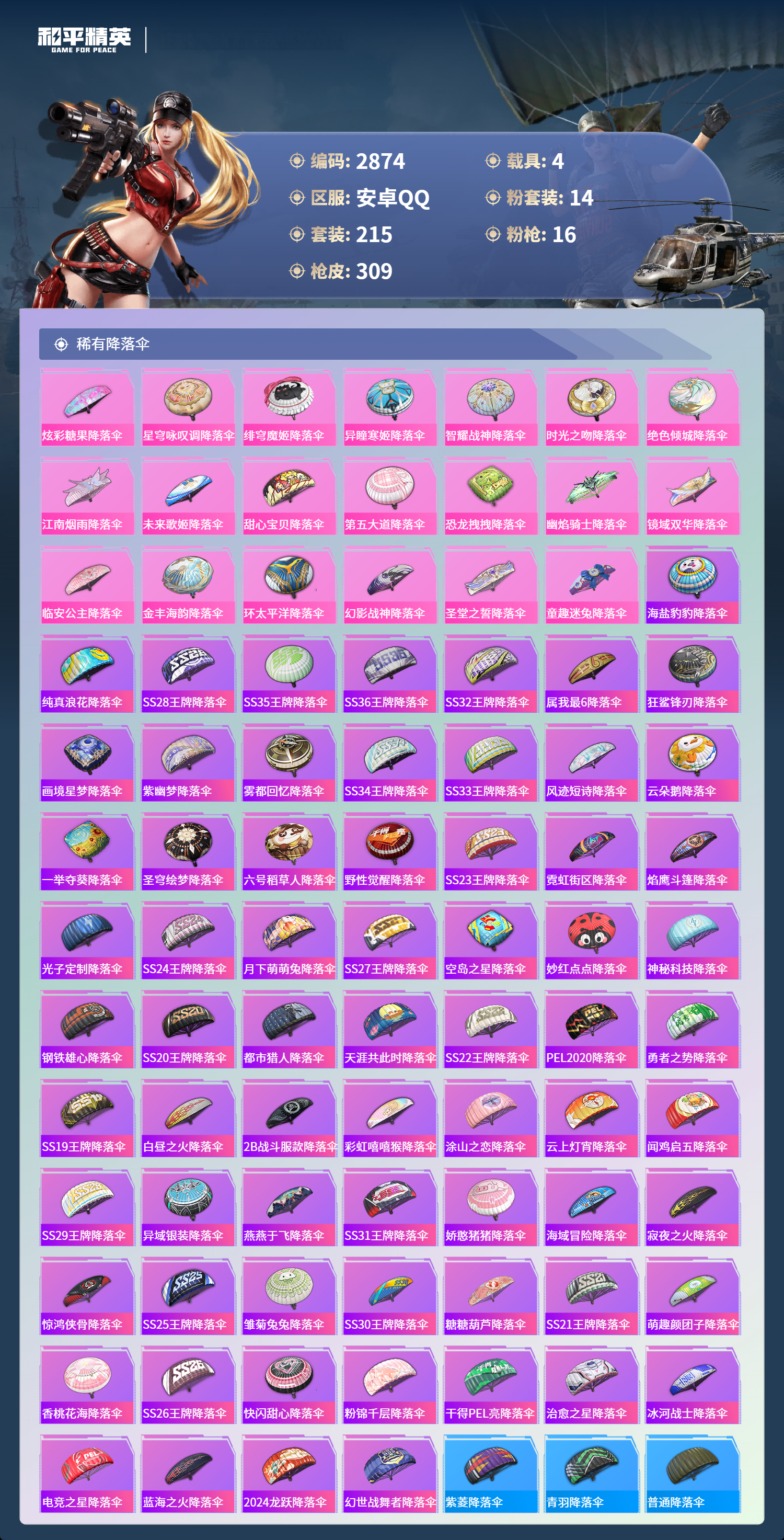 HPLX4140593和平精英账号详情图11