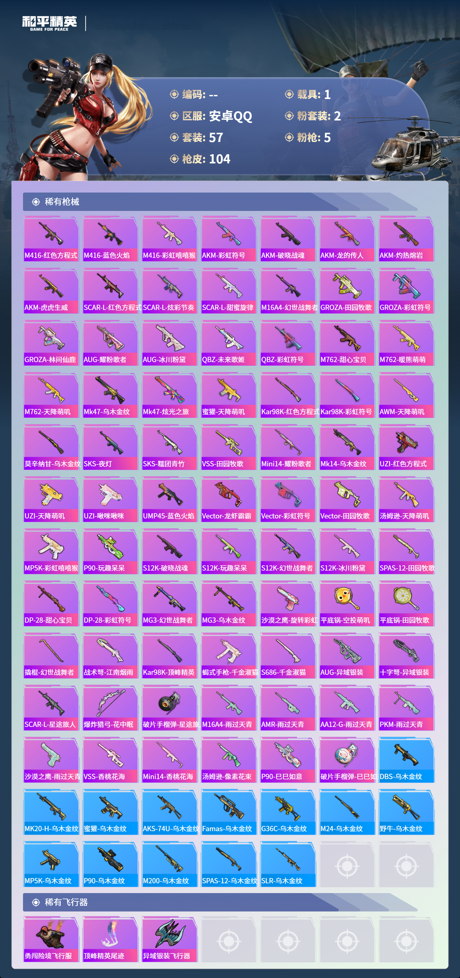 HPCMW4151405和平精英账号详情图3 HPCMW4151405和平精英账号详情图3