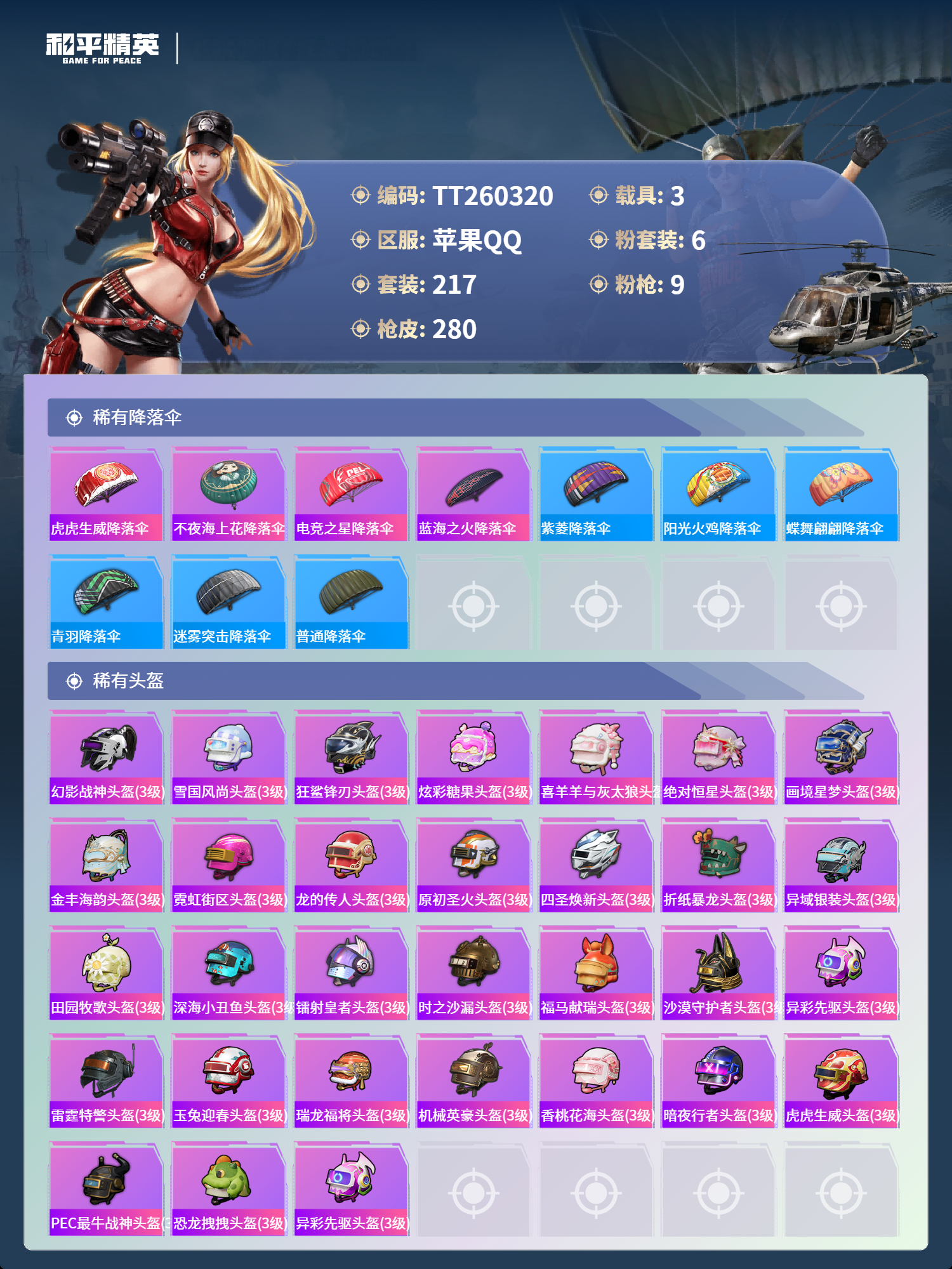 HPLX4138535和平精英账号详情图9