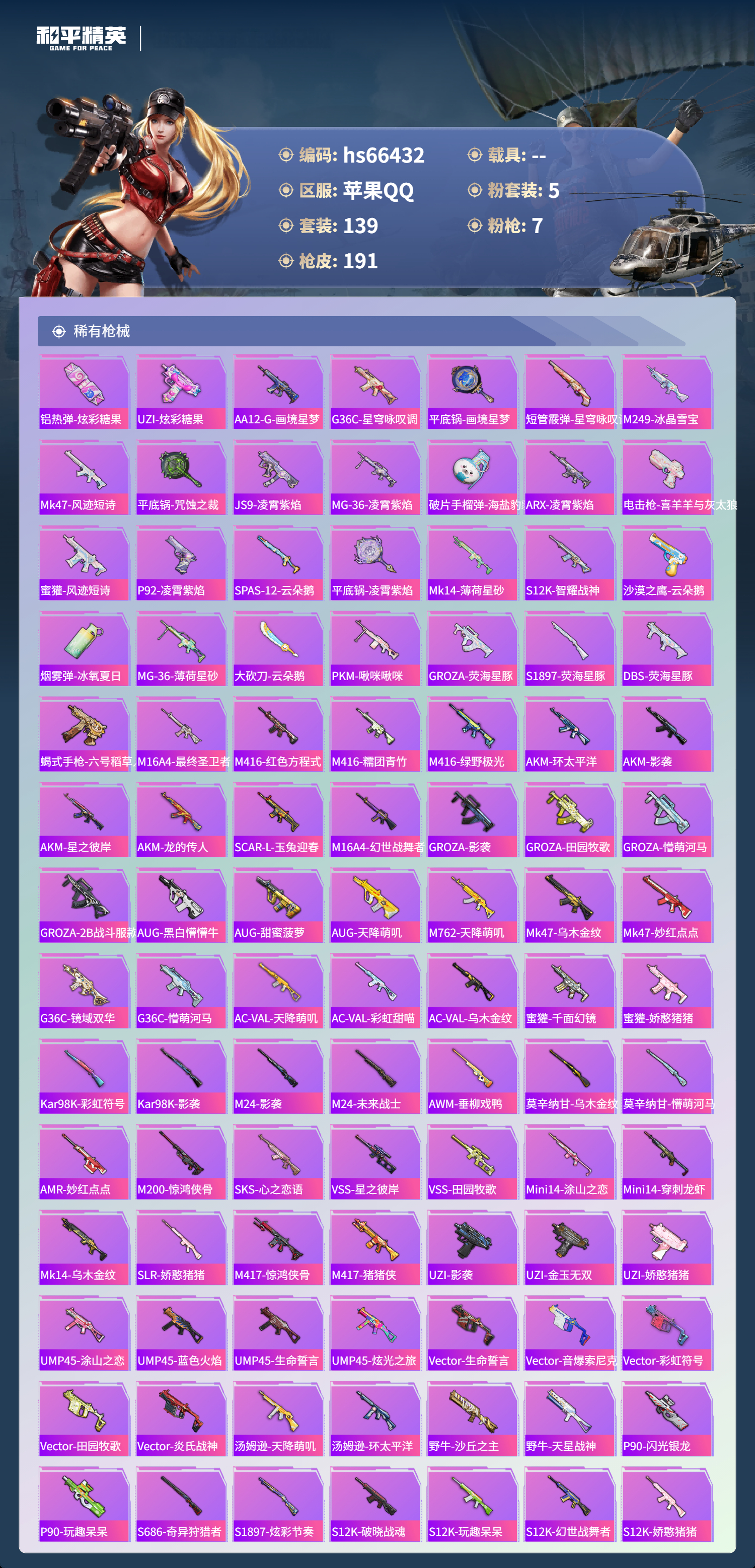 HPSJ4142125和平精英账号详情图6