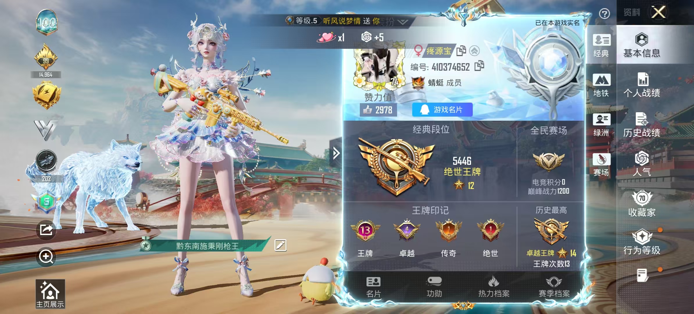 HPSJ4138545和平精英账号详情图3