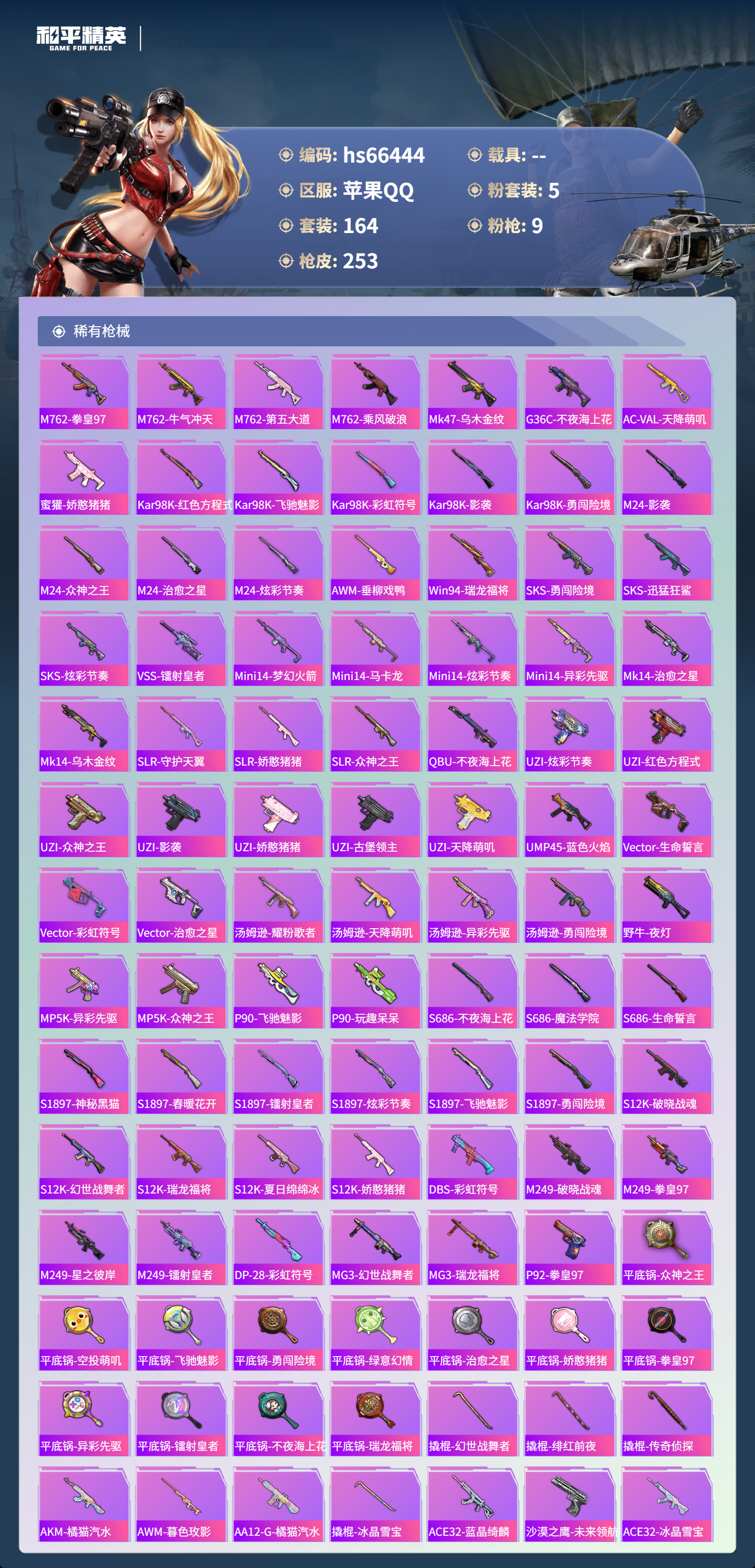 HPSJ4142088和平精英账号详情图8