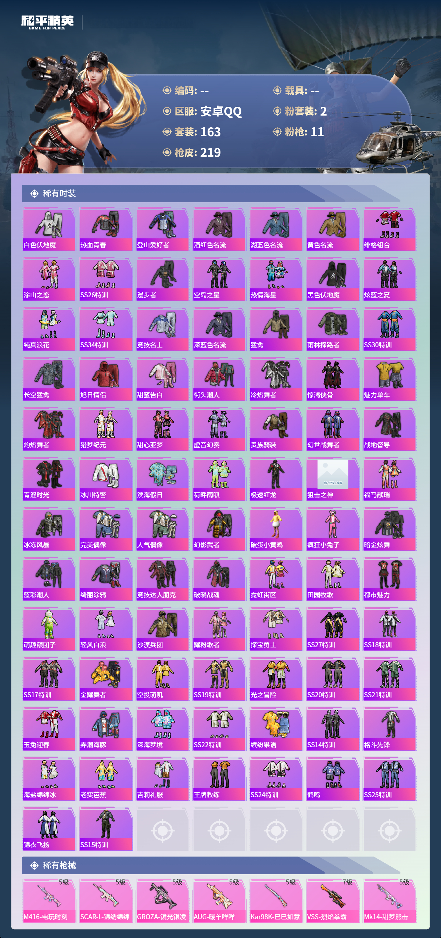 HPCMW4151433和平精英账号详情图3