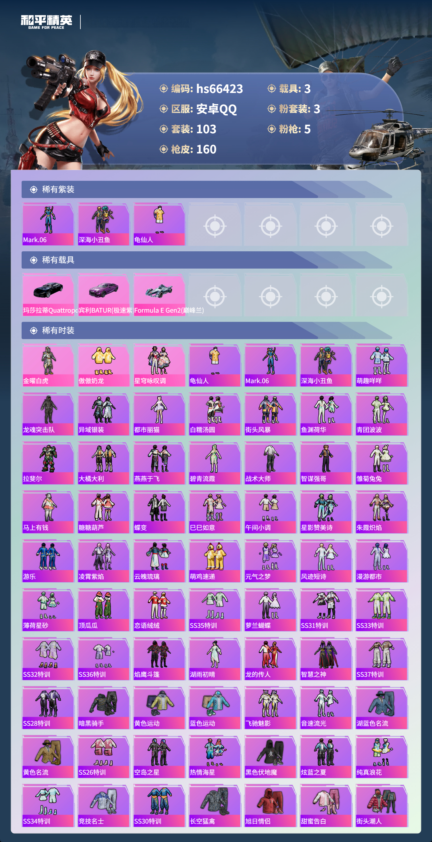 HPSJ4142032和平精英账号详情图4 HPSJ4142032和平精英账号详情图4