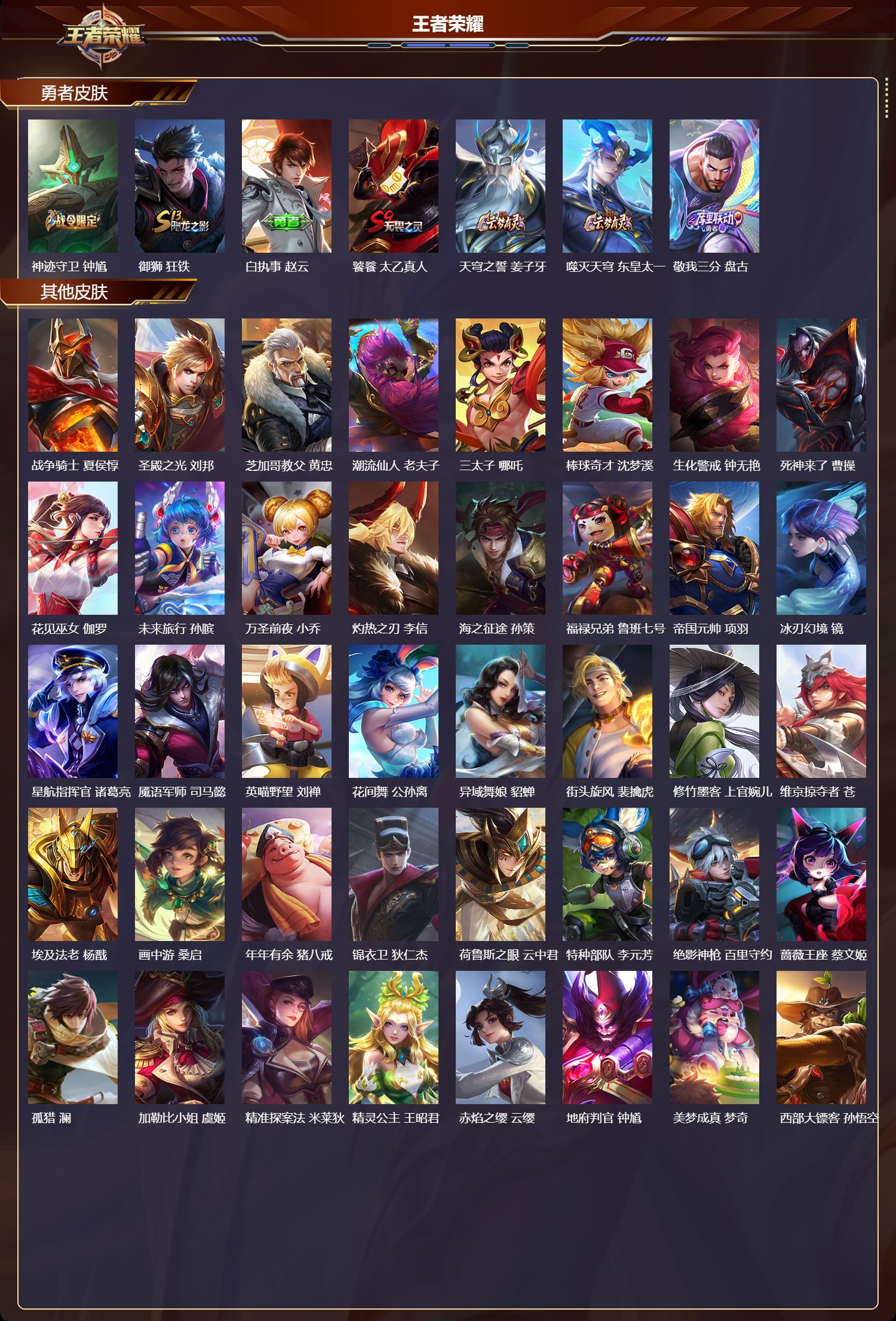 WZMK4251977王者荣耀账号详情图4 WZMK4251977王者荣耀账号详情图4