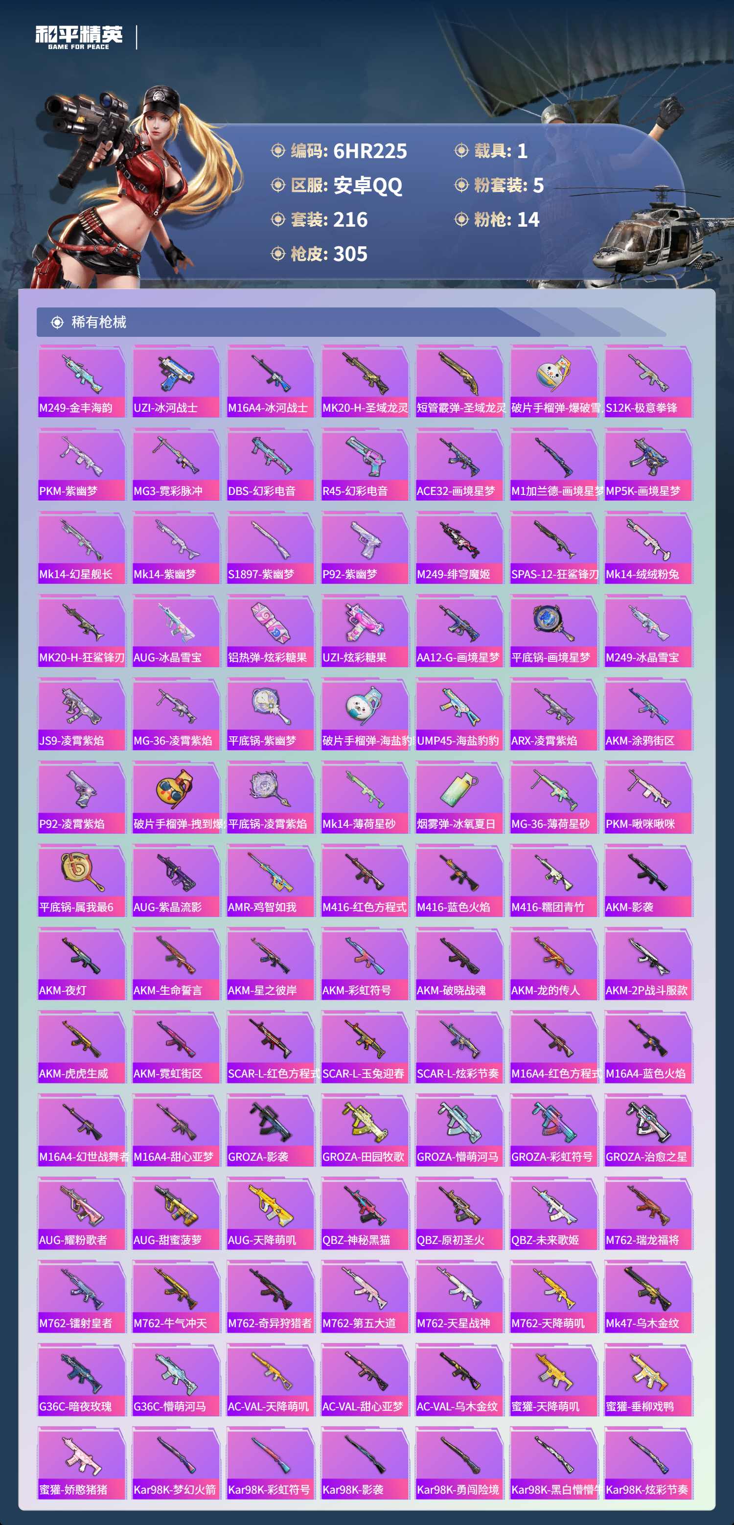 HPCMW4152350和平精英账号详情图5