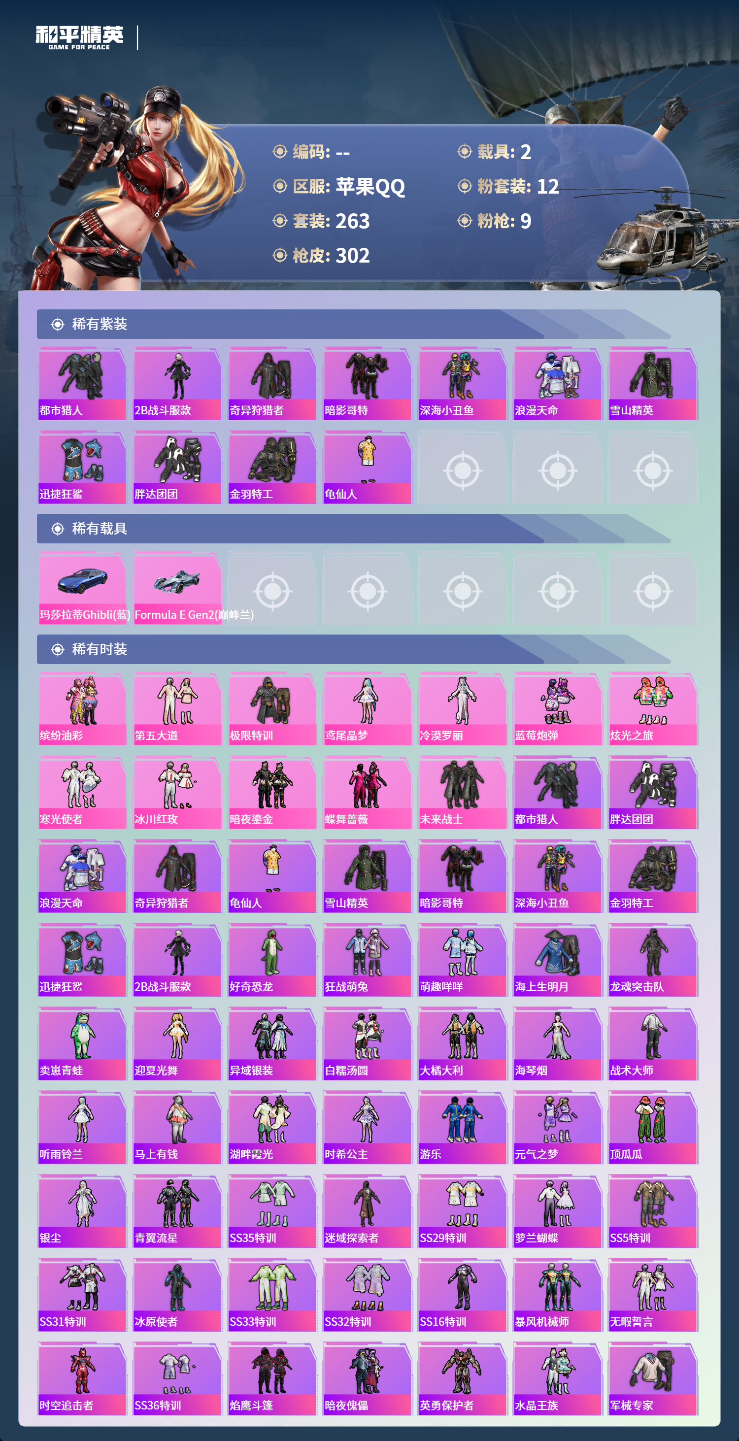 HPLX4138919和平精英账号详情图2