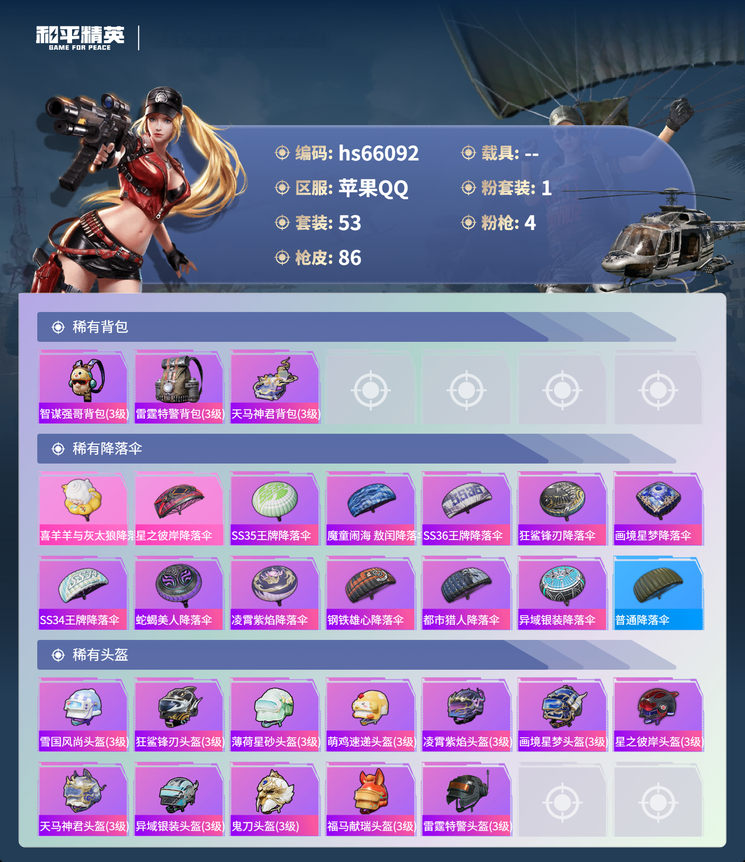 HPSJ4138389和平精英账号详情图7