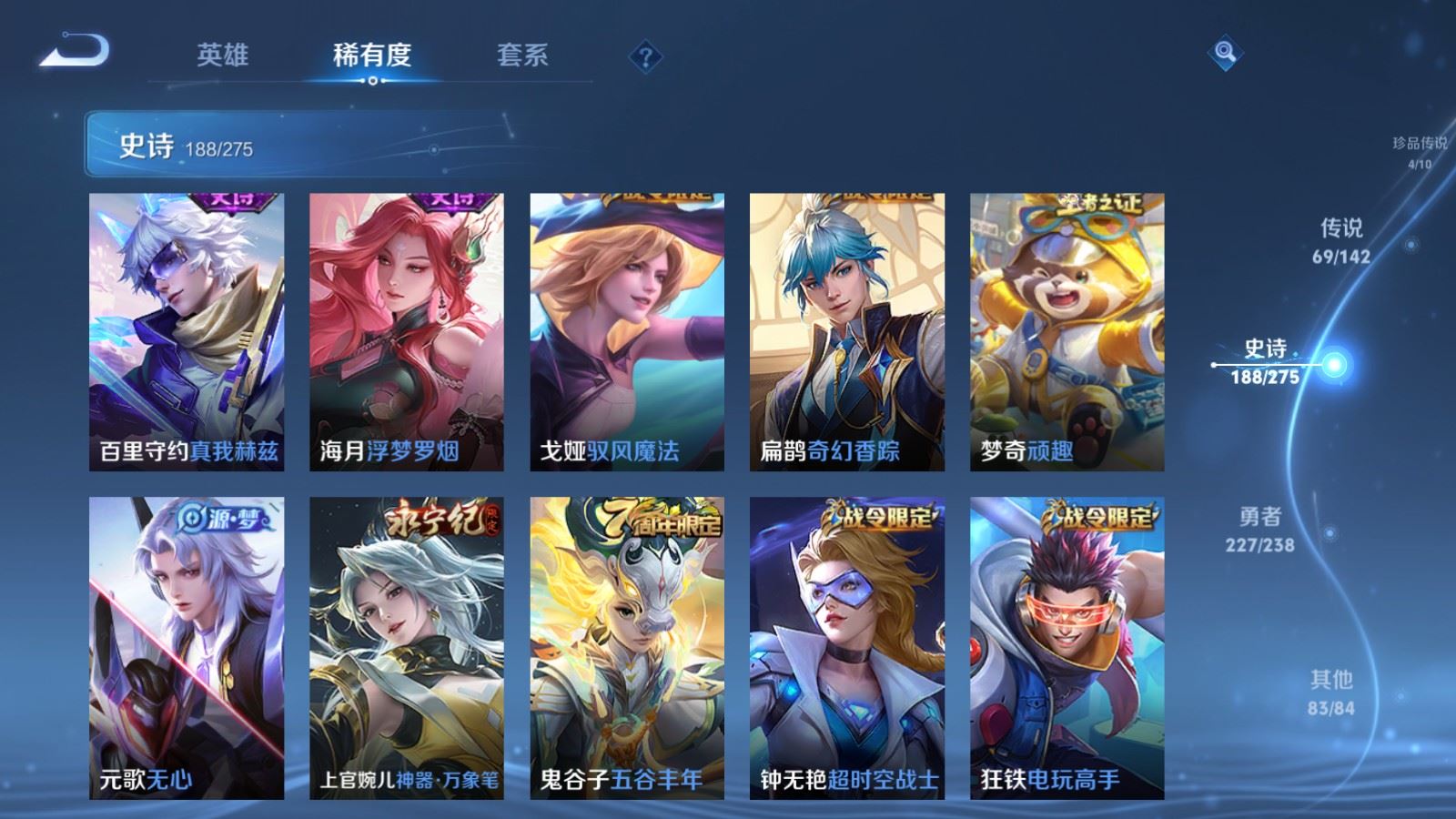 WZLX4256024王者荣耀账号详情图21