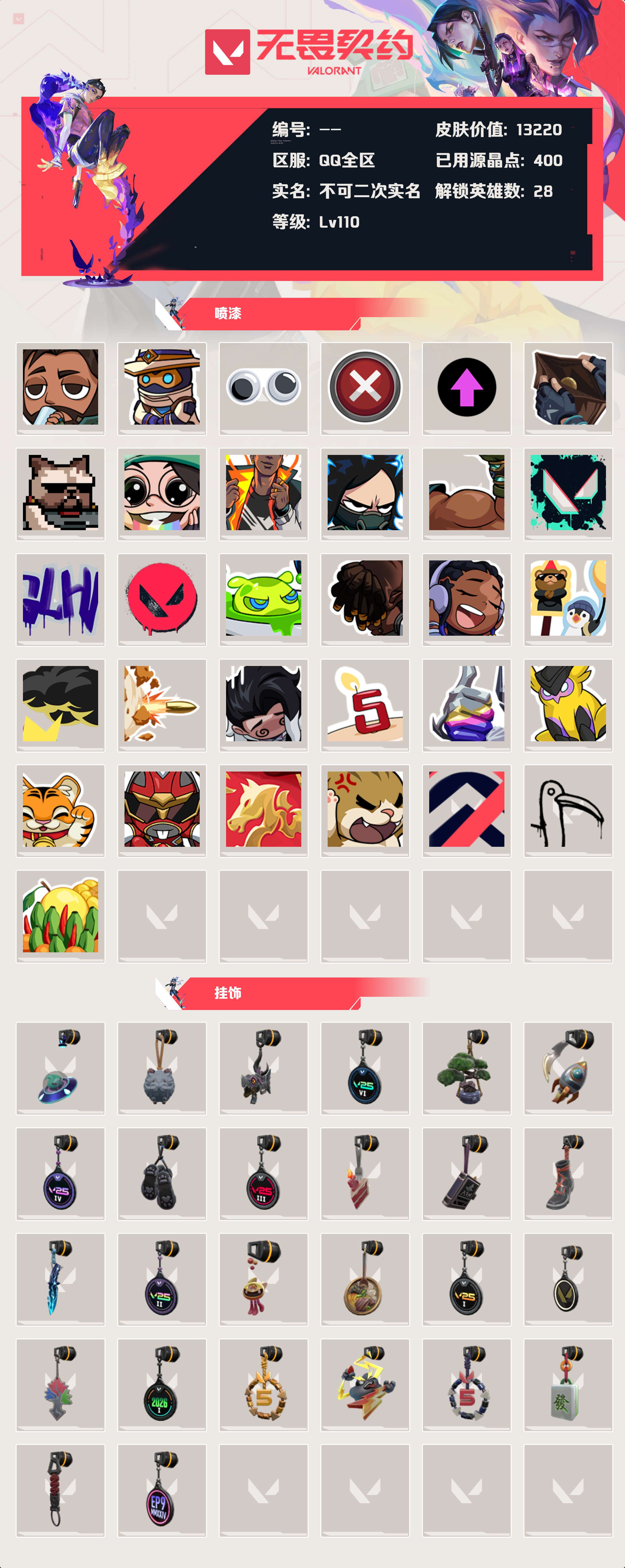 WWQLX425262无畏契约账号详情图3