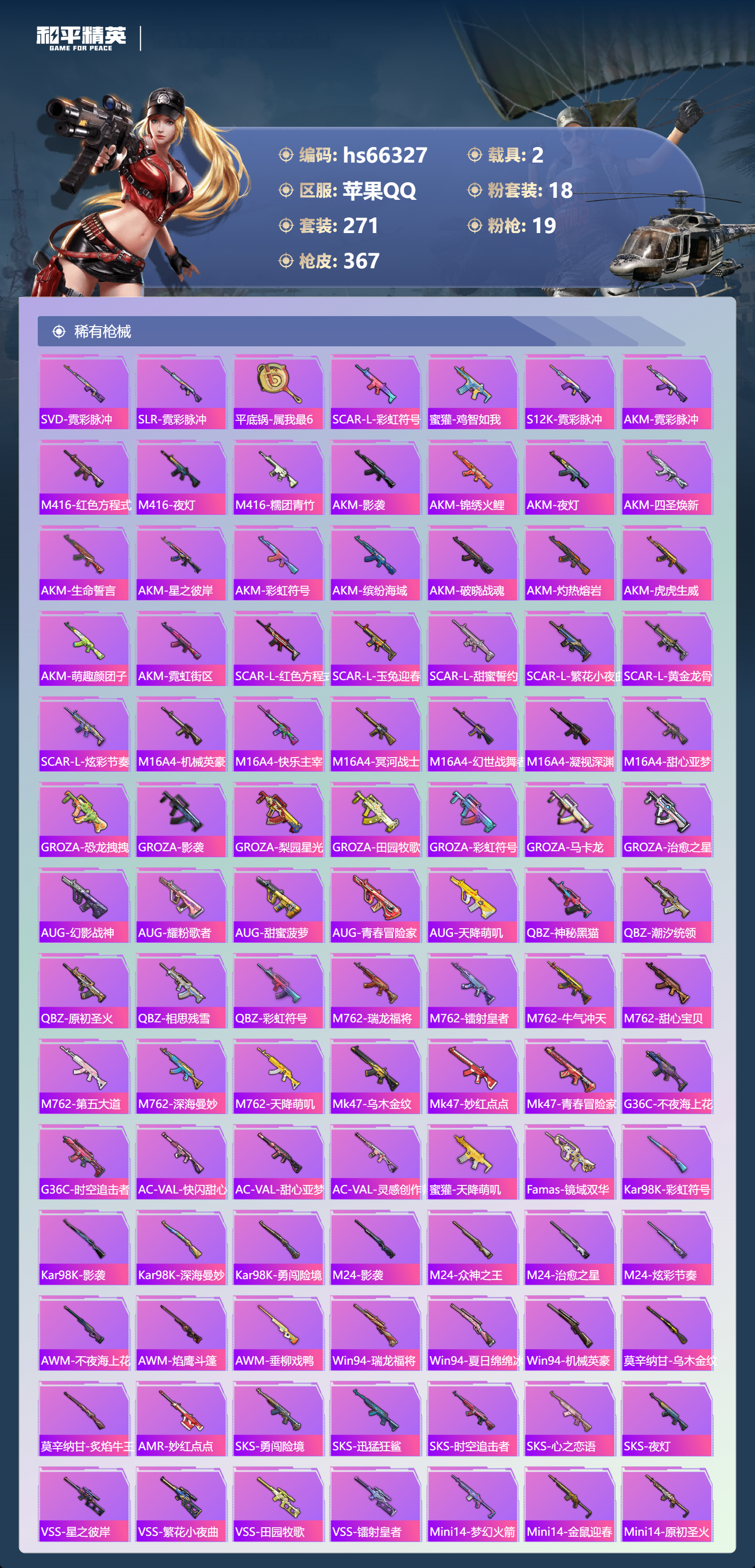 HPSJ4140444和平精英账号详情图8