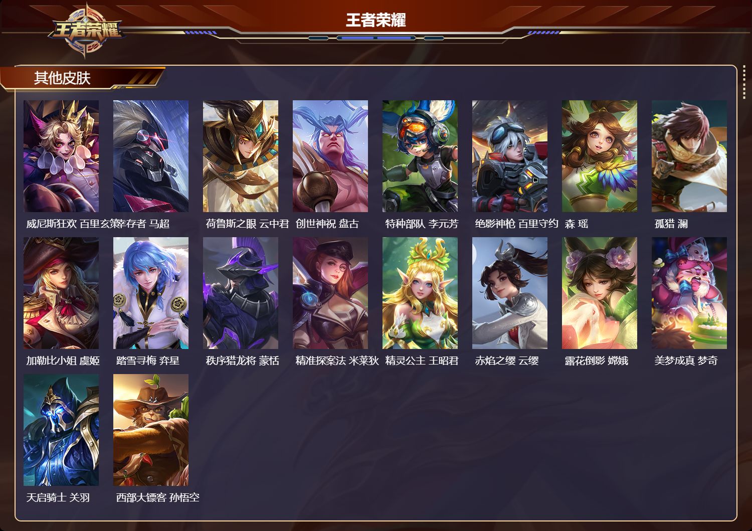 WZMK4251988王者荣耀账号详情图7