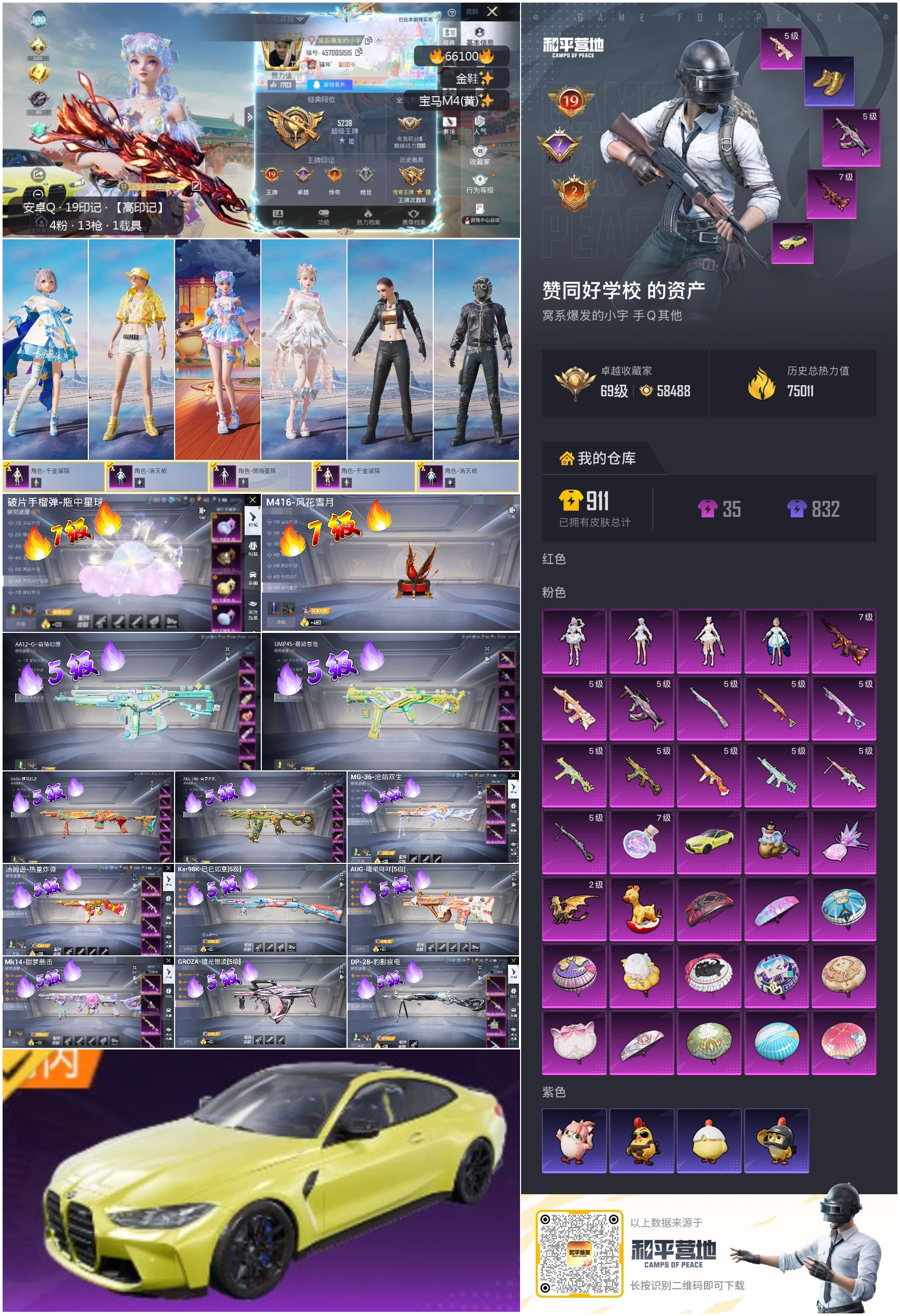 HPSJ4138326和平精英账号详情图4