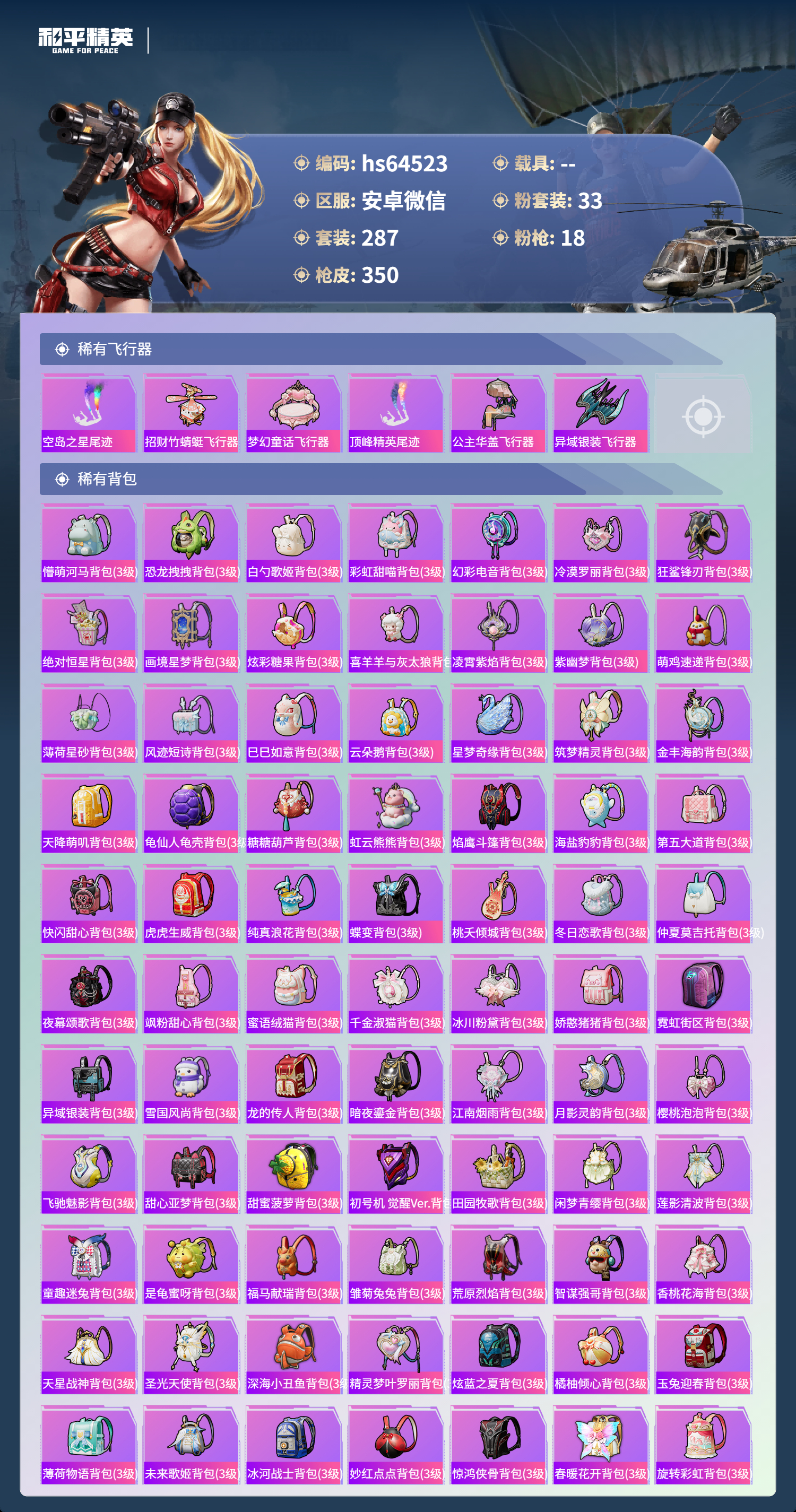 HPSJ4138642和平精英账号详情图12