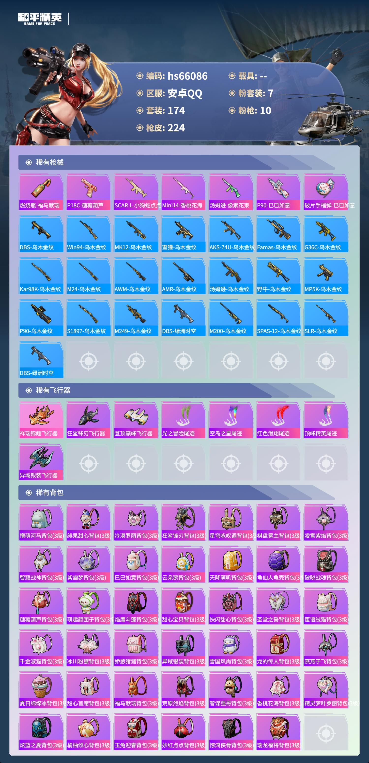 HPSJ4138407和平精英账号详情图8