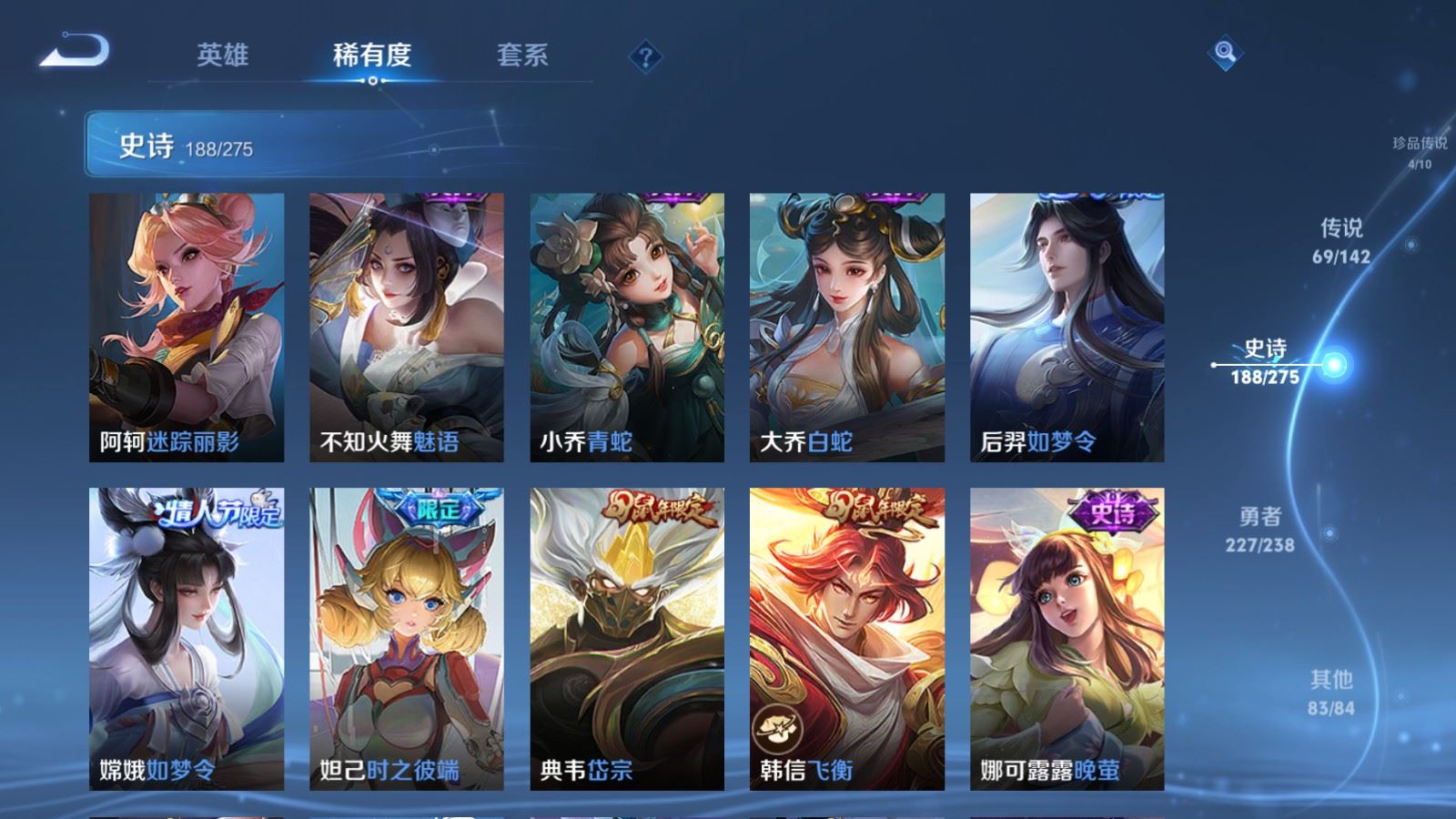 WZLX4256024王者荣耀账号详情图26