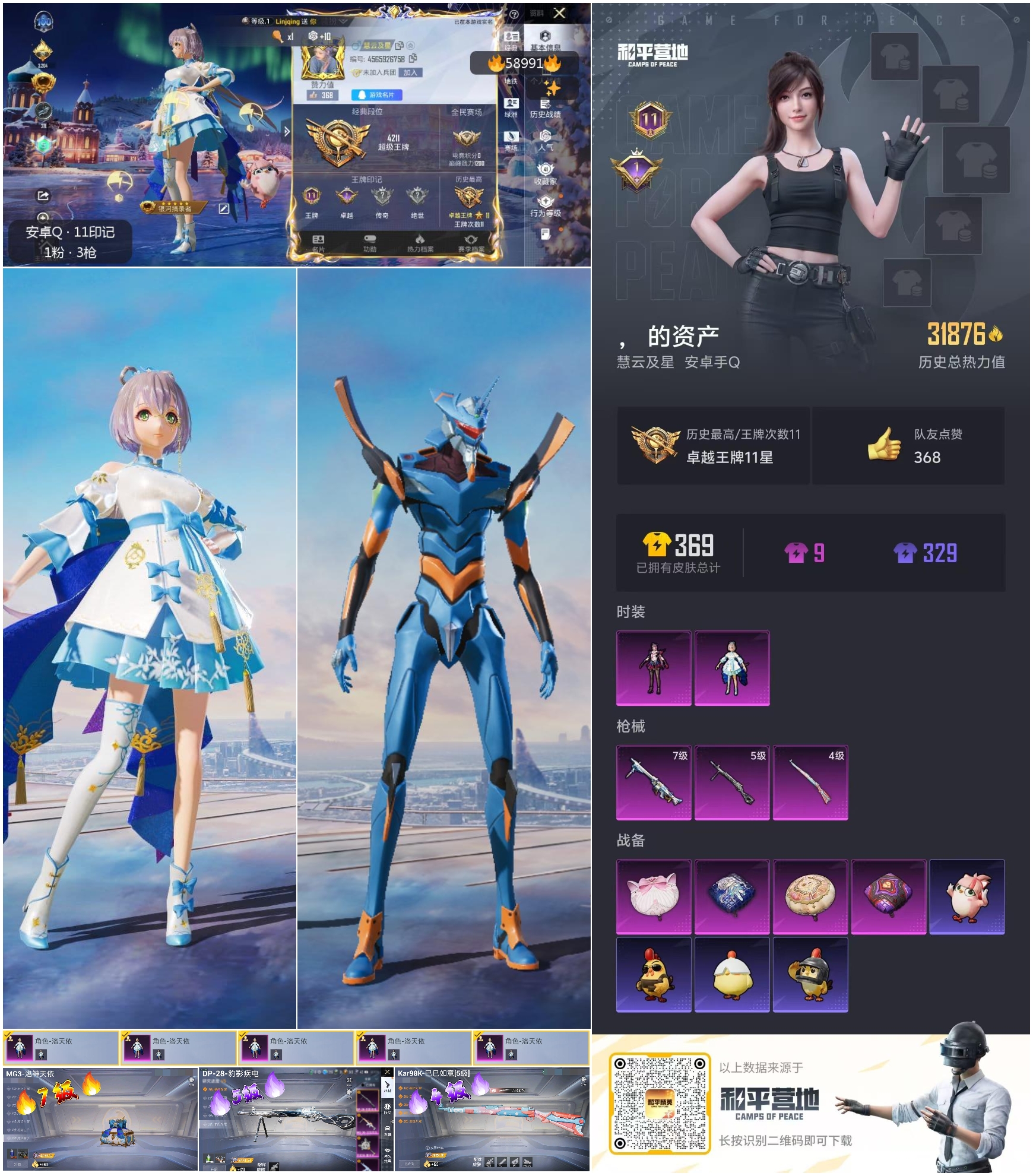 HPSJ4138699和平精英账号详情图4