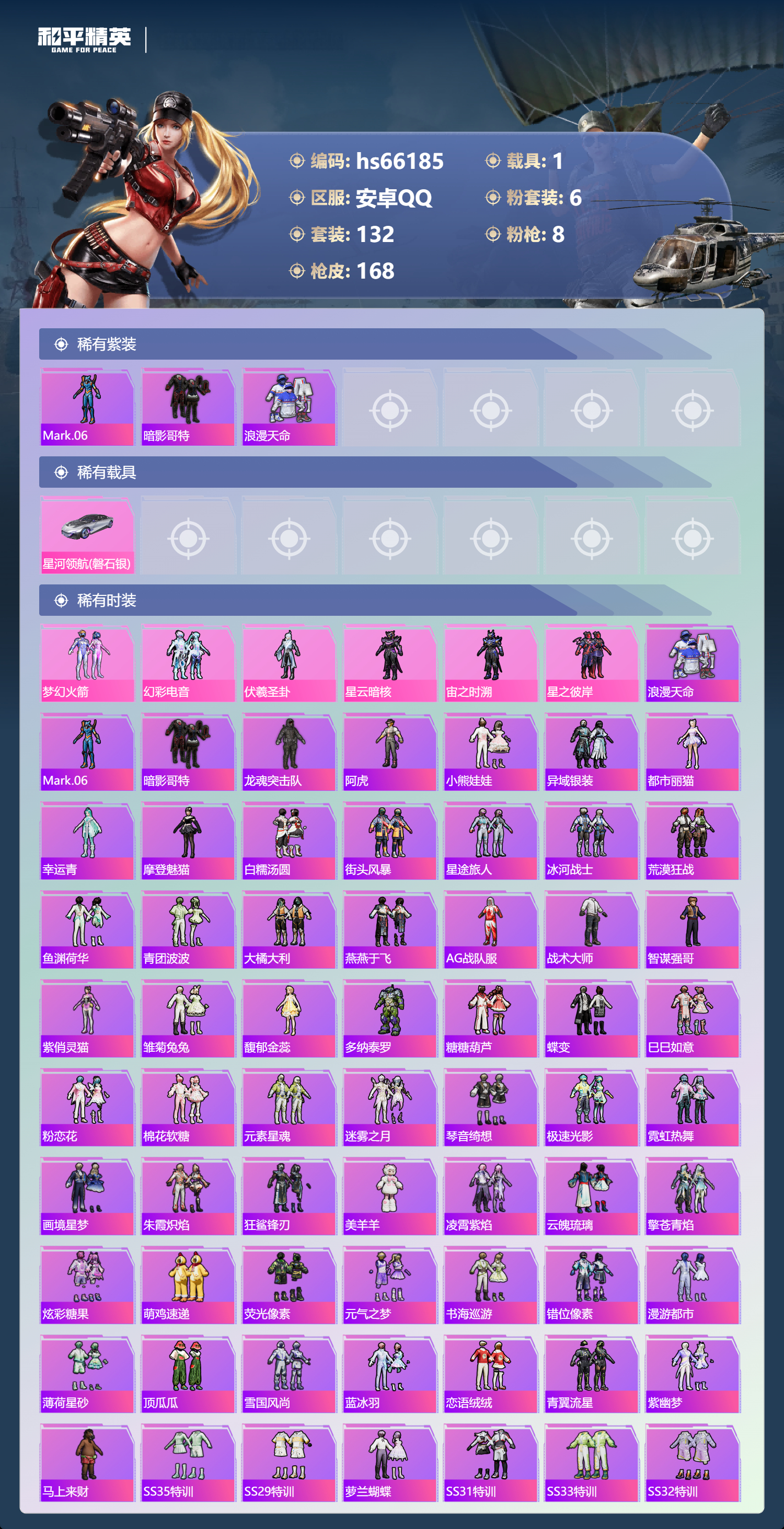 HPSJ4140143和平精英账号详情图5