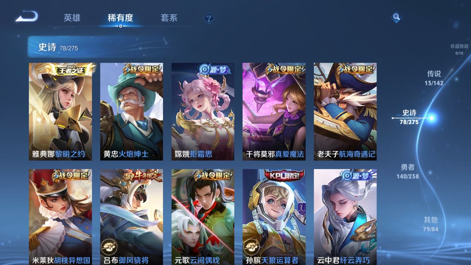 WZLX4256084王者荣耀账号详情图10 WZLX4256084王者荣耀账号详情图10