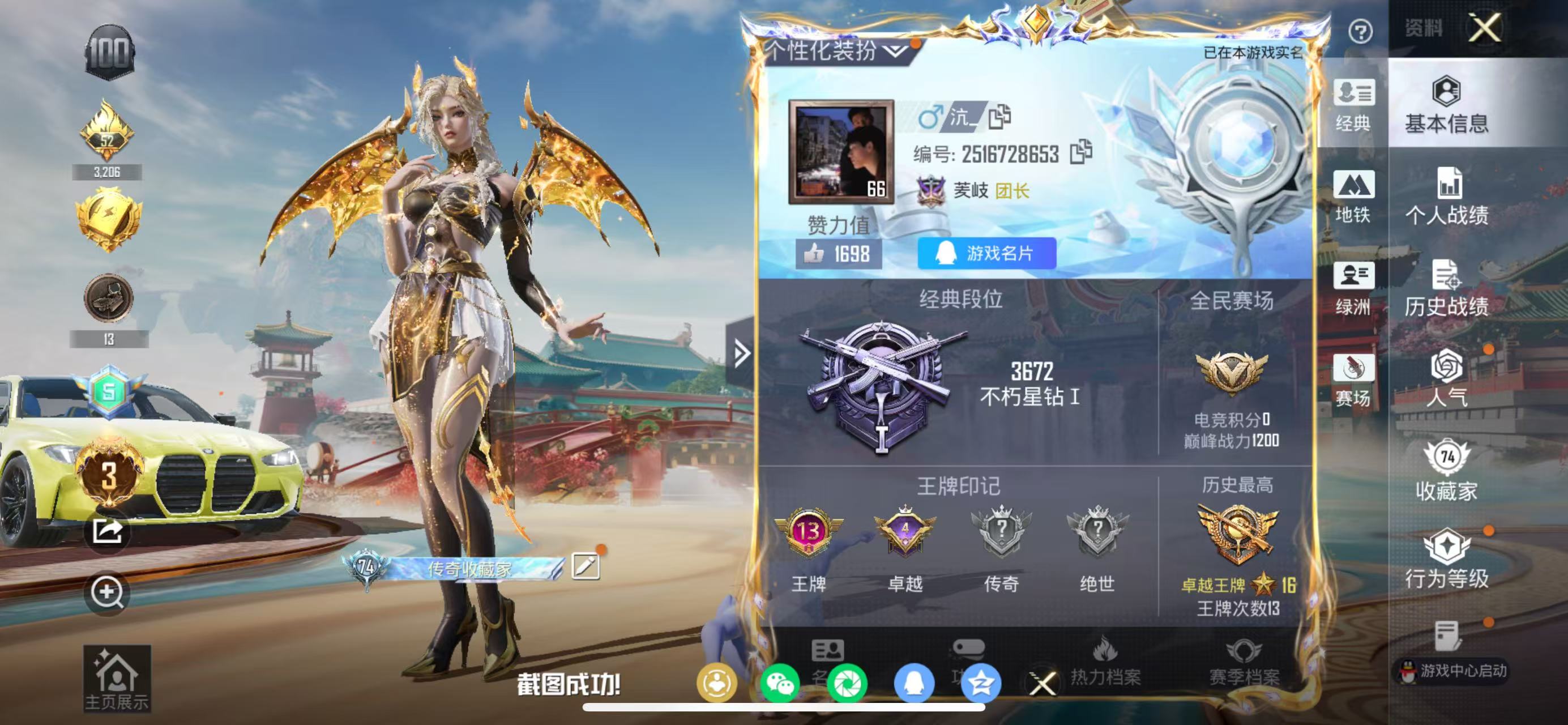 HPSJ4138353和平精英账号详情图3