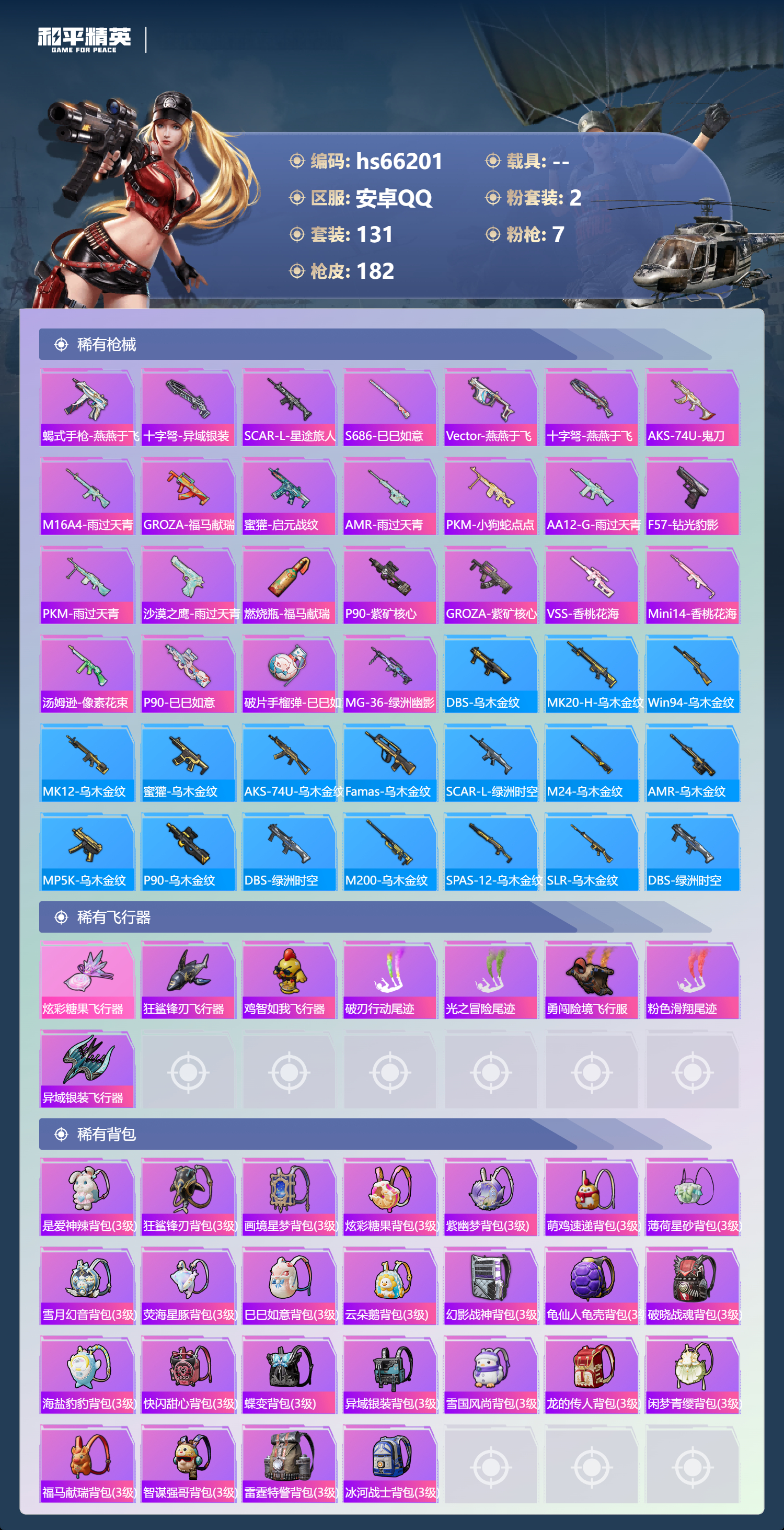 HPSJ4140391和平精英账号详情图8