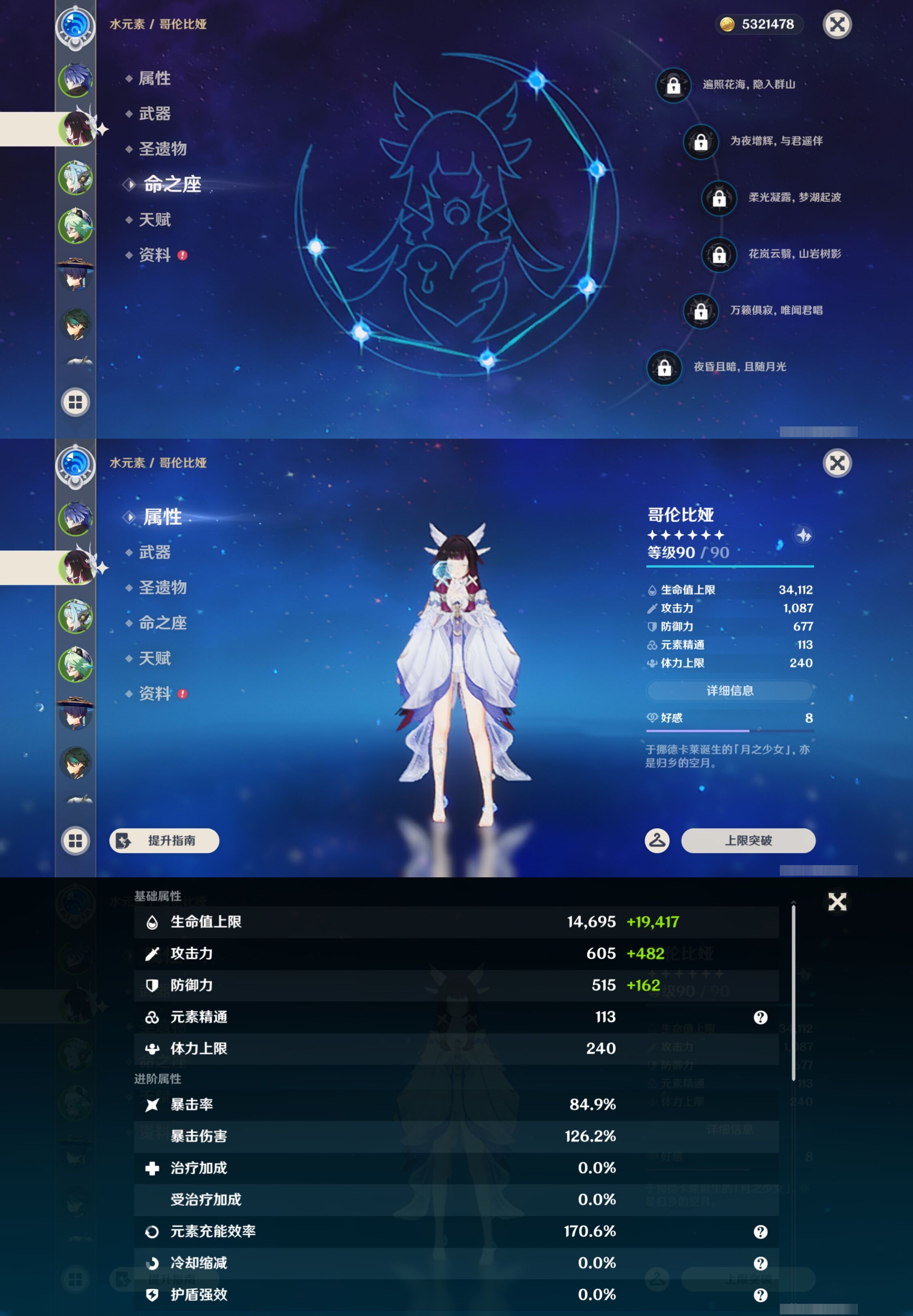 YSMK43705原神账号详情图10 YSMK43705原神账号详情图10