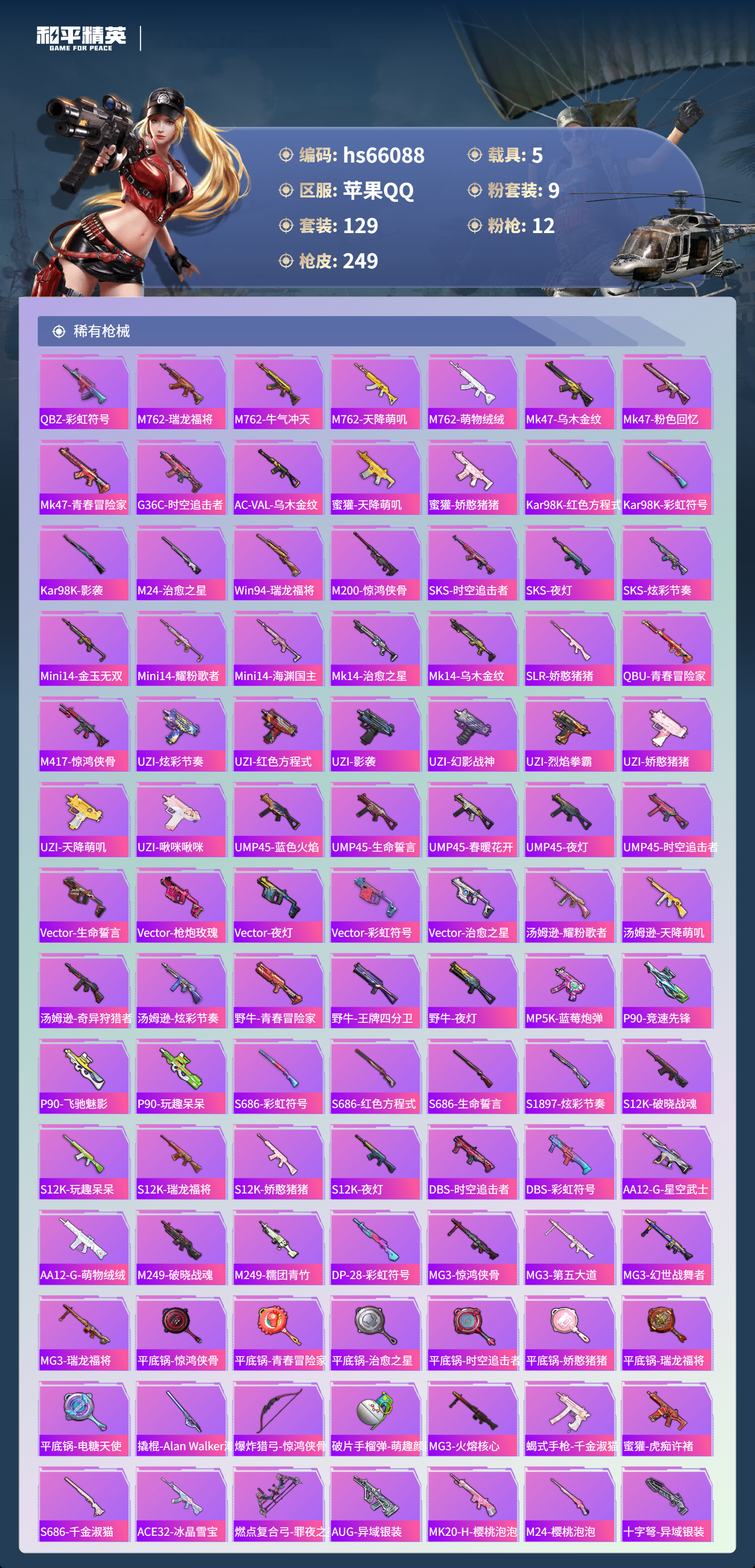 HPSJ4138353和平精英账号详情图8