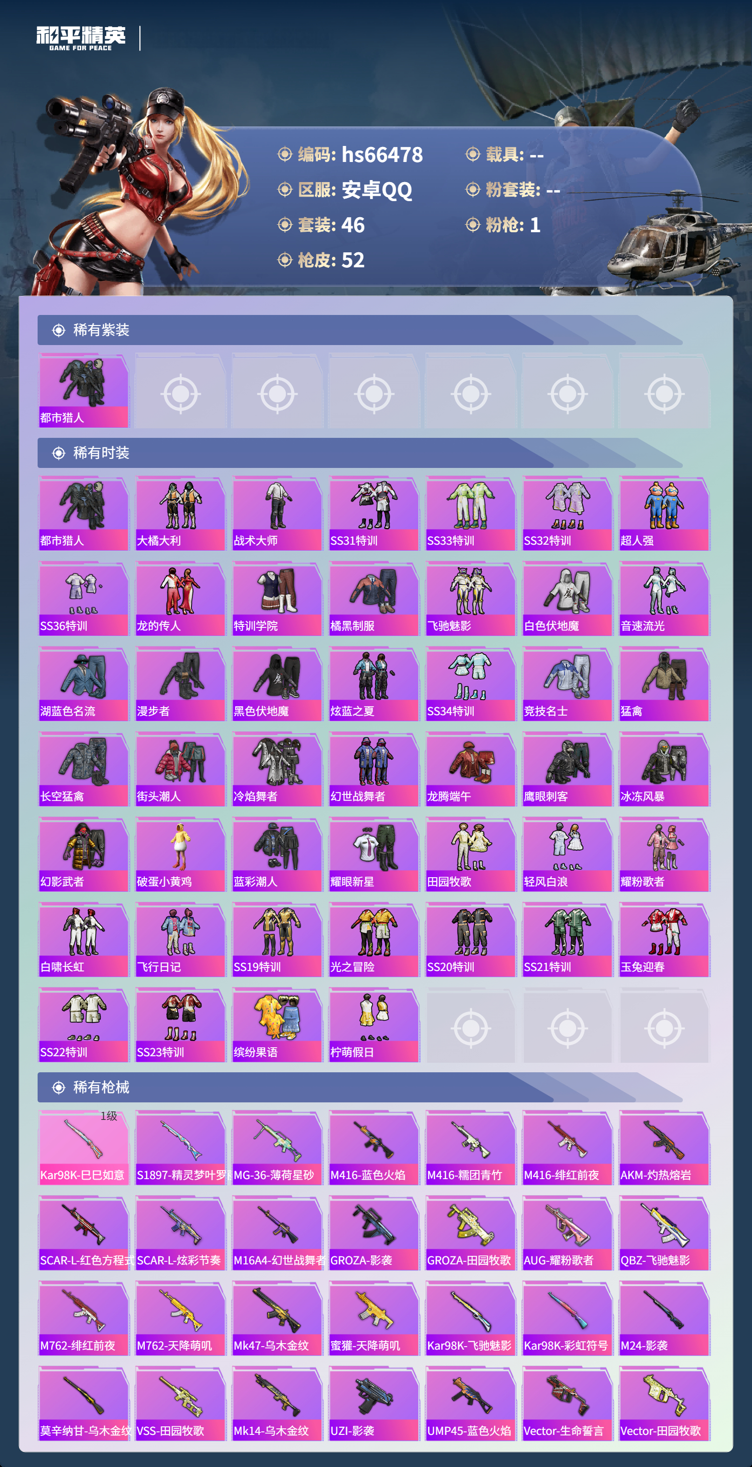 HPSJ4141966和平精英账号详情图4