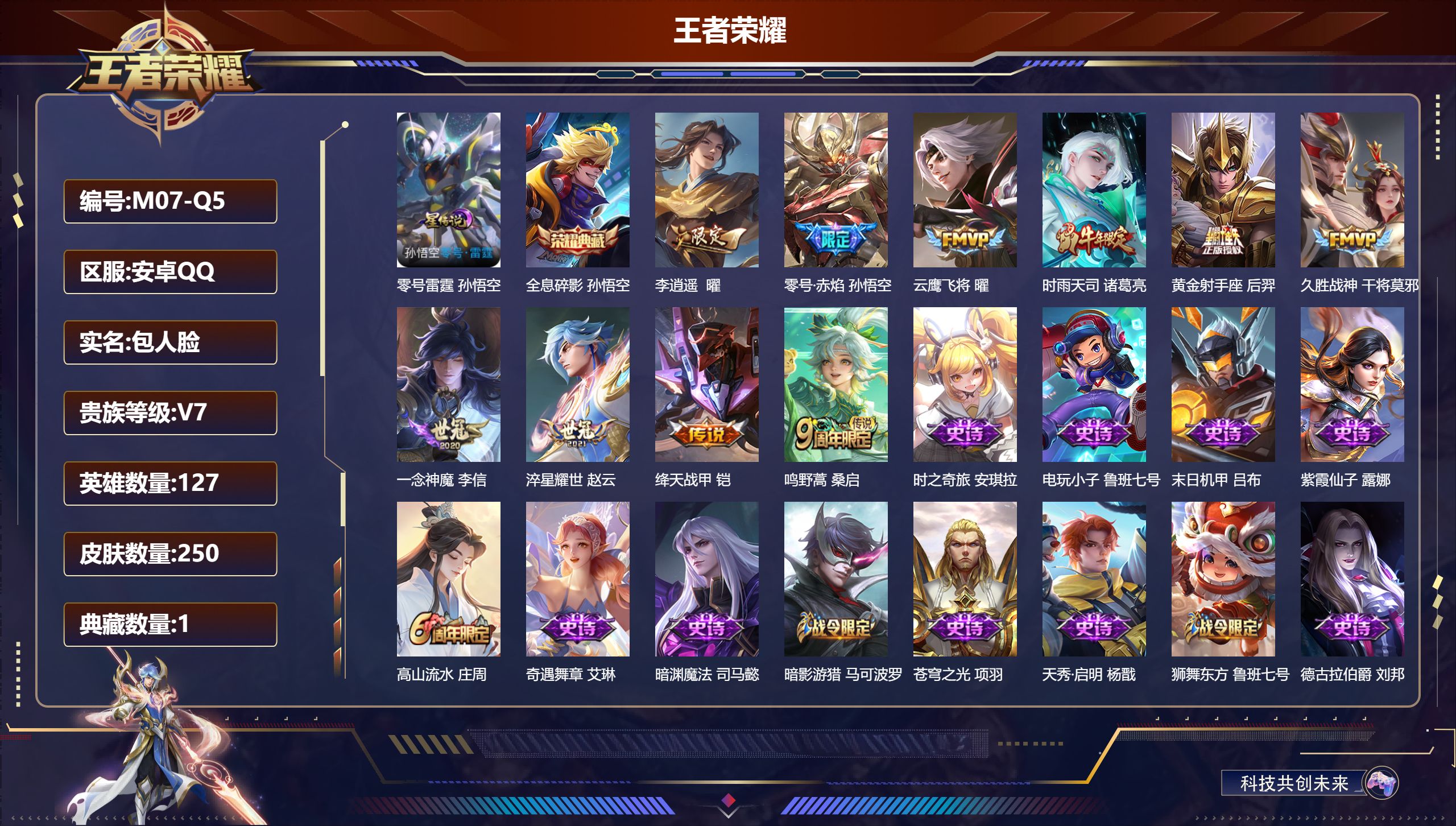 王者荣耀账号安卓QQ-V7-1典藏10传说 对抗路30段 1星传说 零号·雷霆 【典藏】 全息碎影 【传说】 鸣野蒿 时