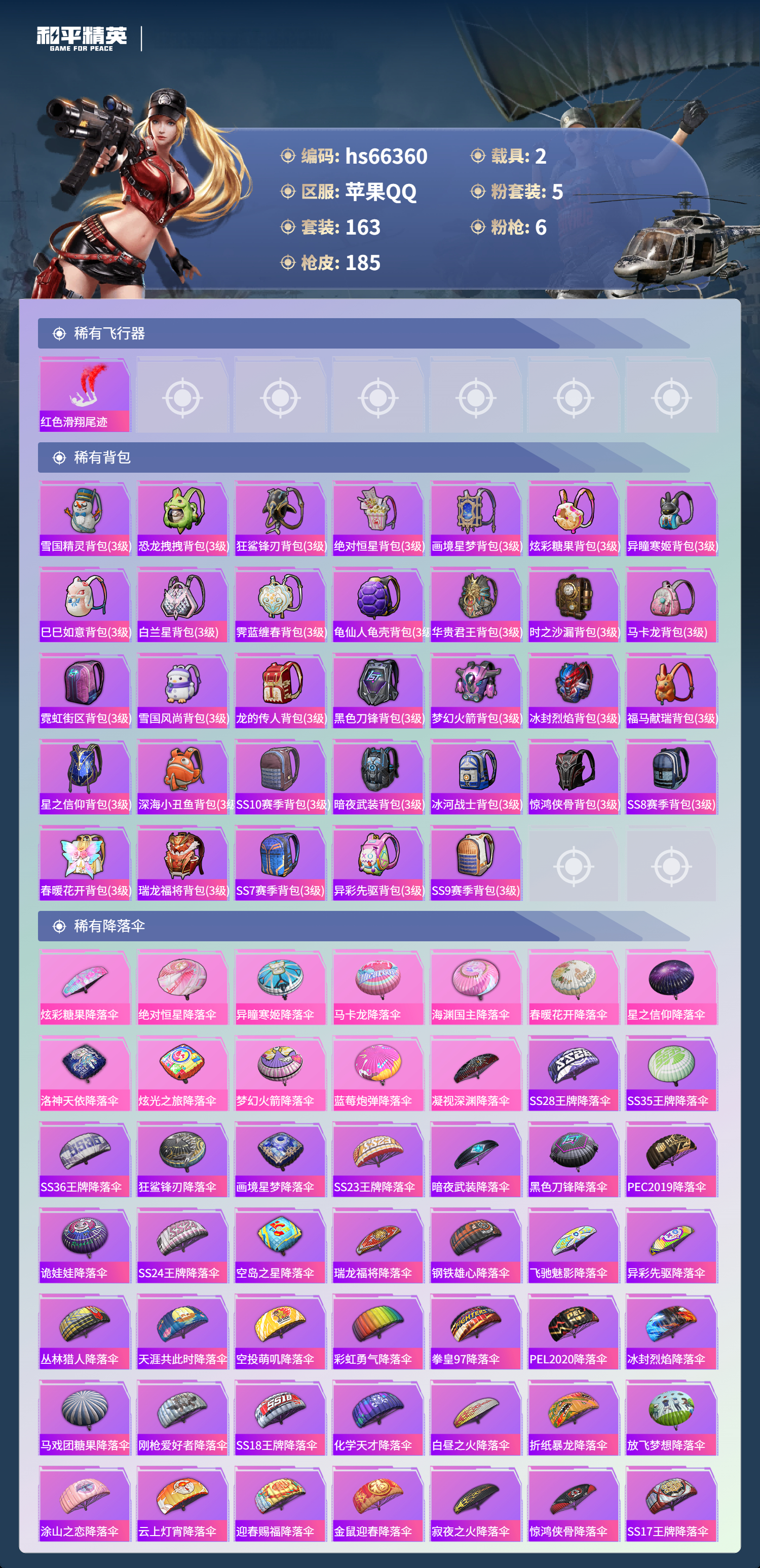 HPSJ4141863和平精英账号详情图8