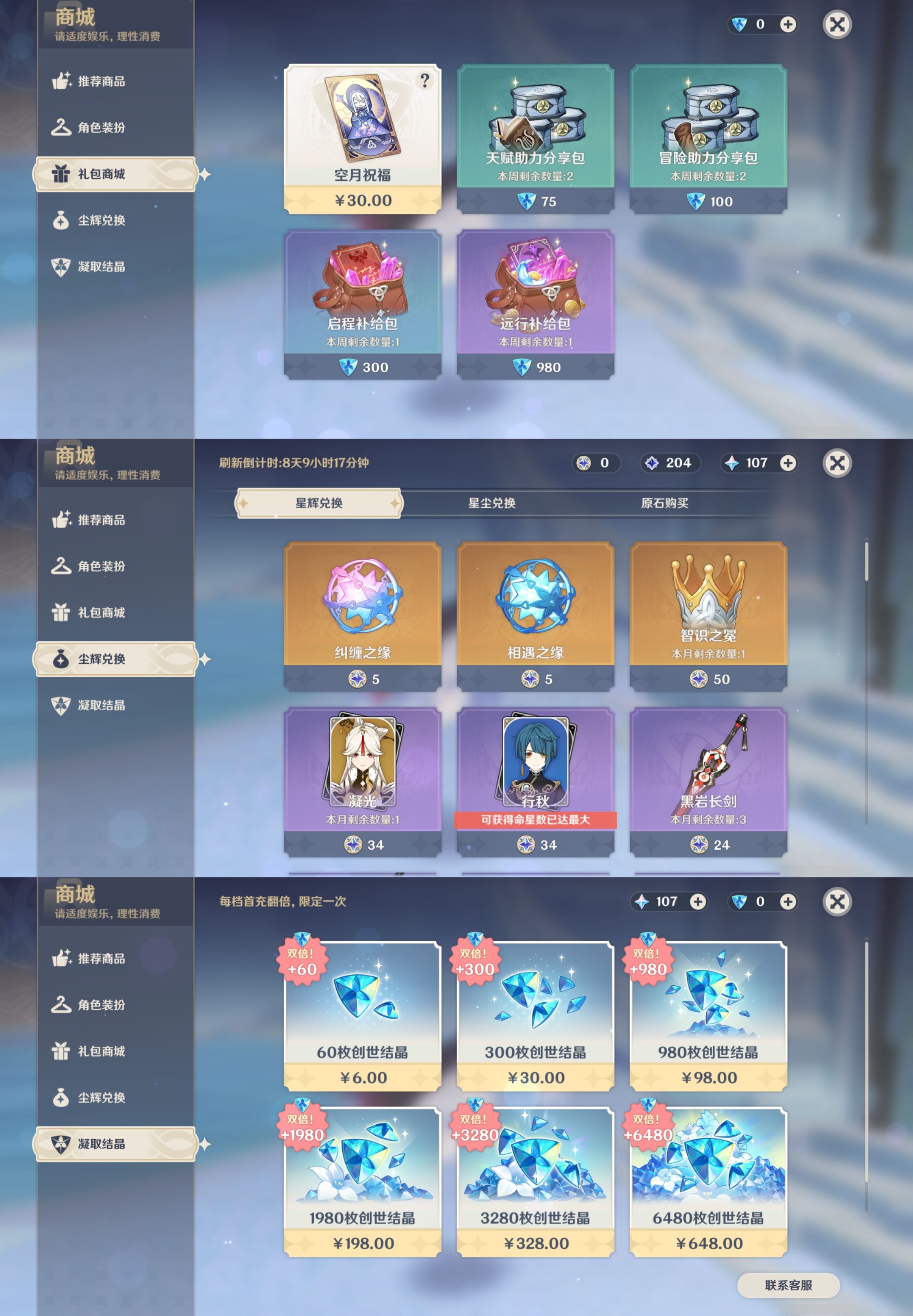 YSMK43706原神账号详情图32 YSMK43706原神账号详情图32