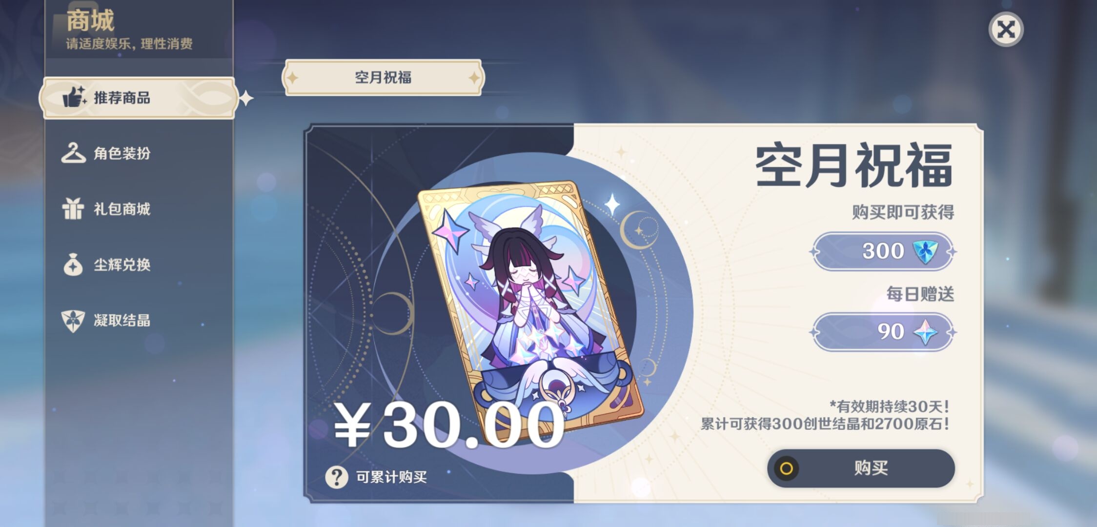 YSMK43706原神账号详情图31 YSMK43706原神账号详情图31