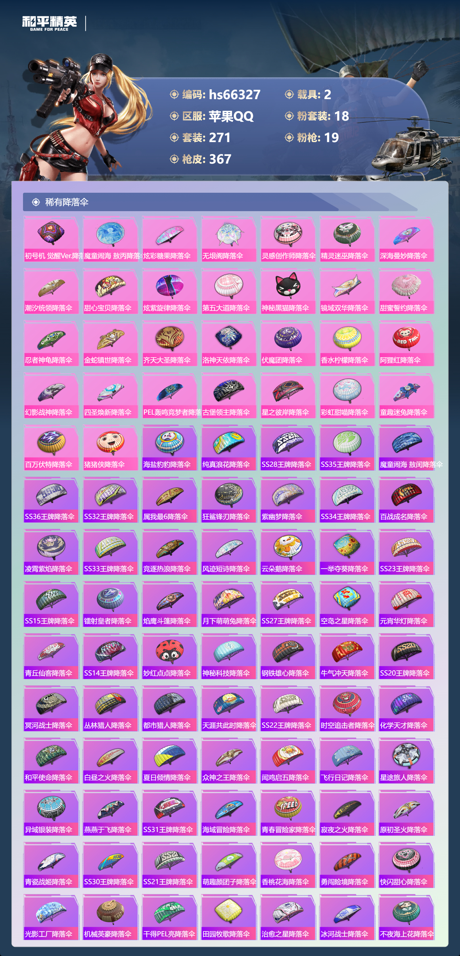 HPSJ4140444和平精英账号详情图12