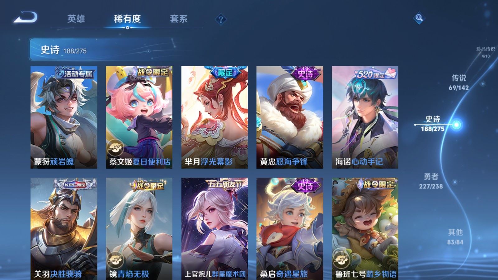 WZLX4256024王者荣耀账号详情图19