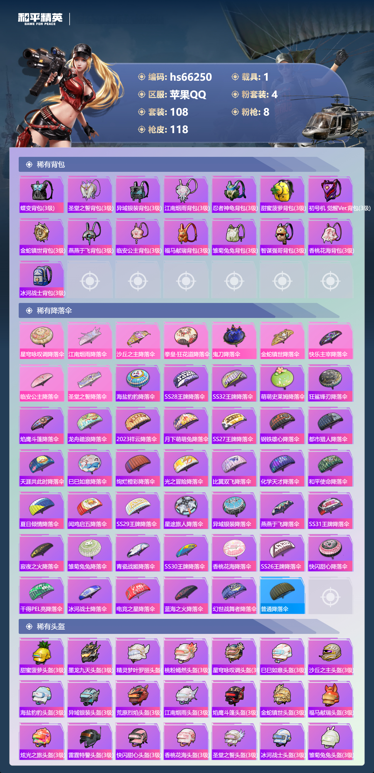 HPSJ4140562和平精英账号详情图7