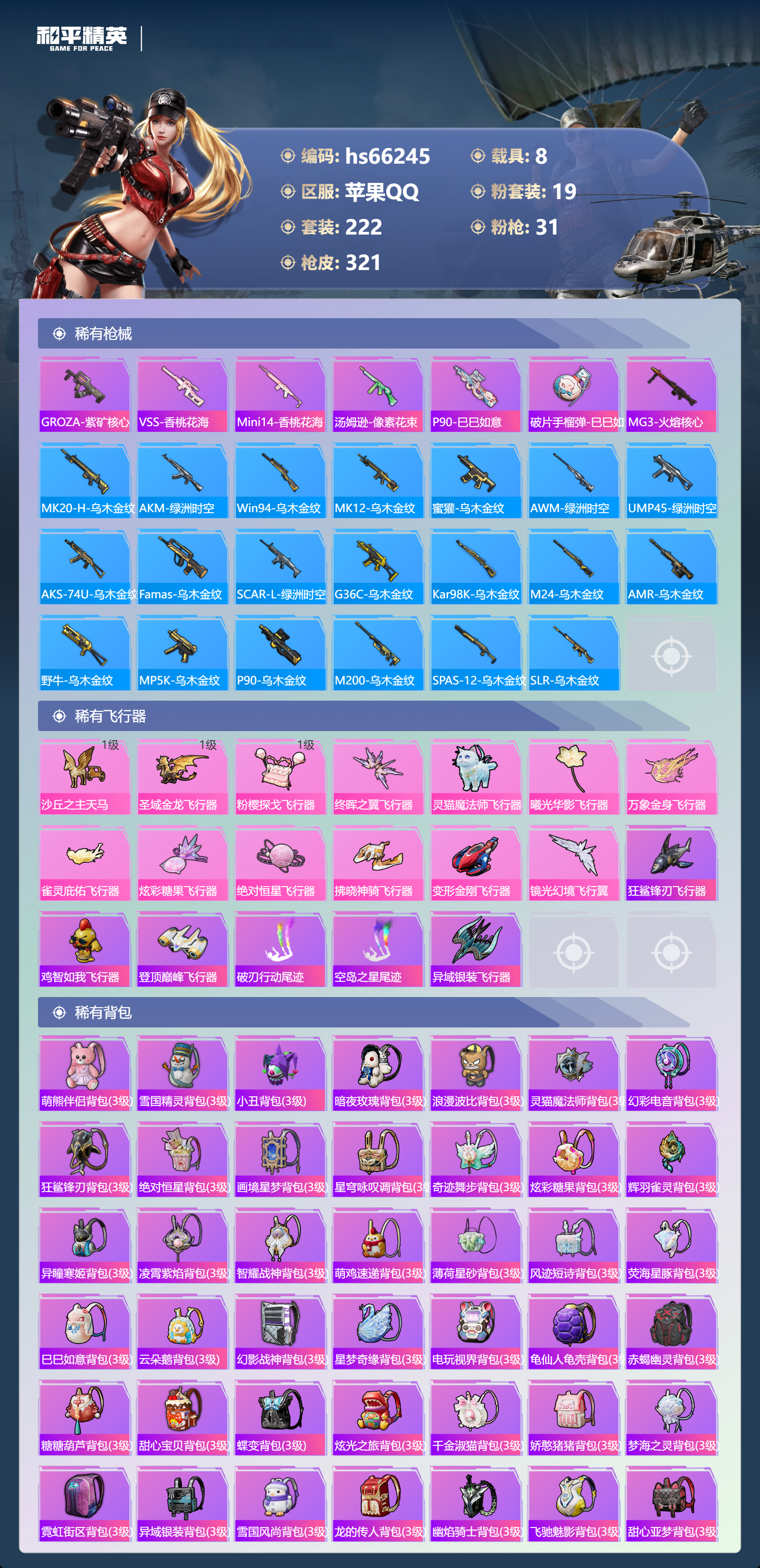 HPSJ4140556和平精英账号详情图10