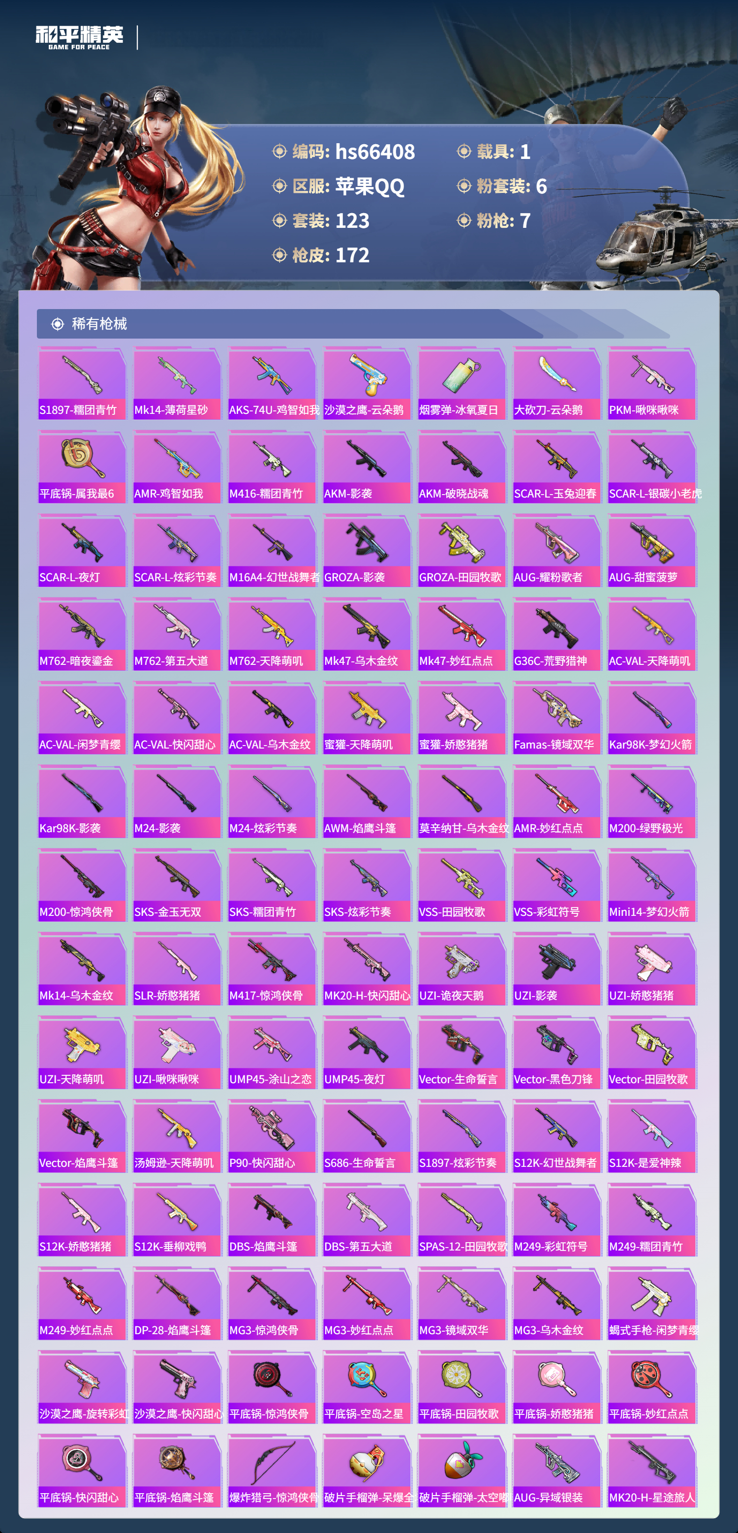 HPSJ4142043和平精英账号详情图7