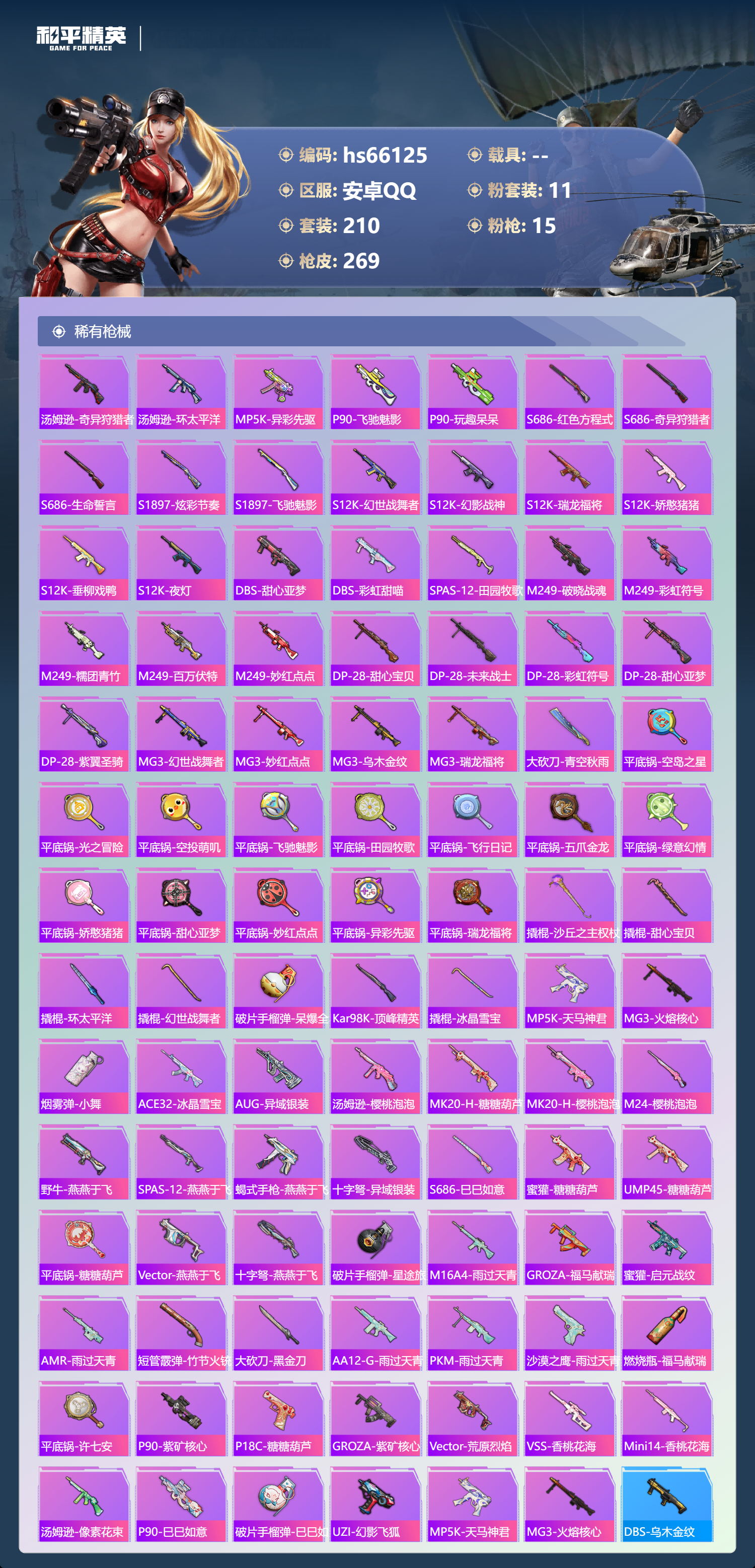 HPSJ4140312和平精英账号详情图9