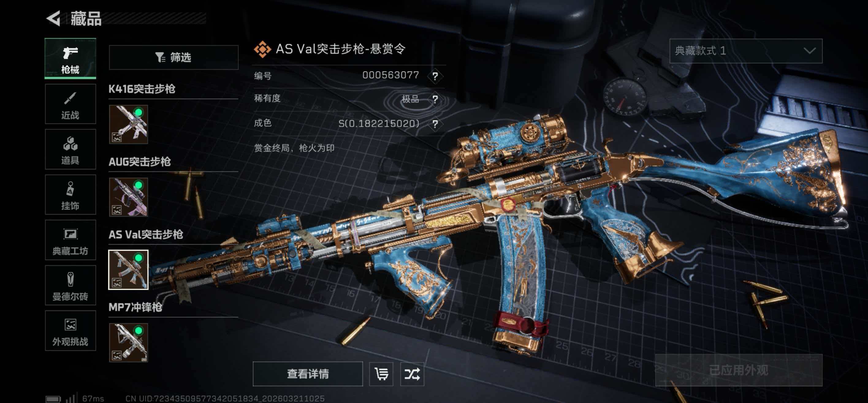 SJZCMW484773三角洲行动账号详情图21