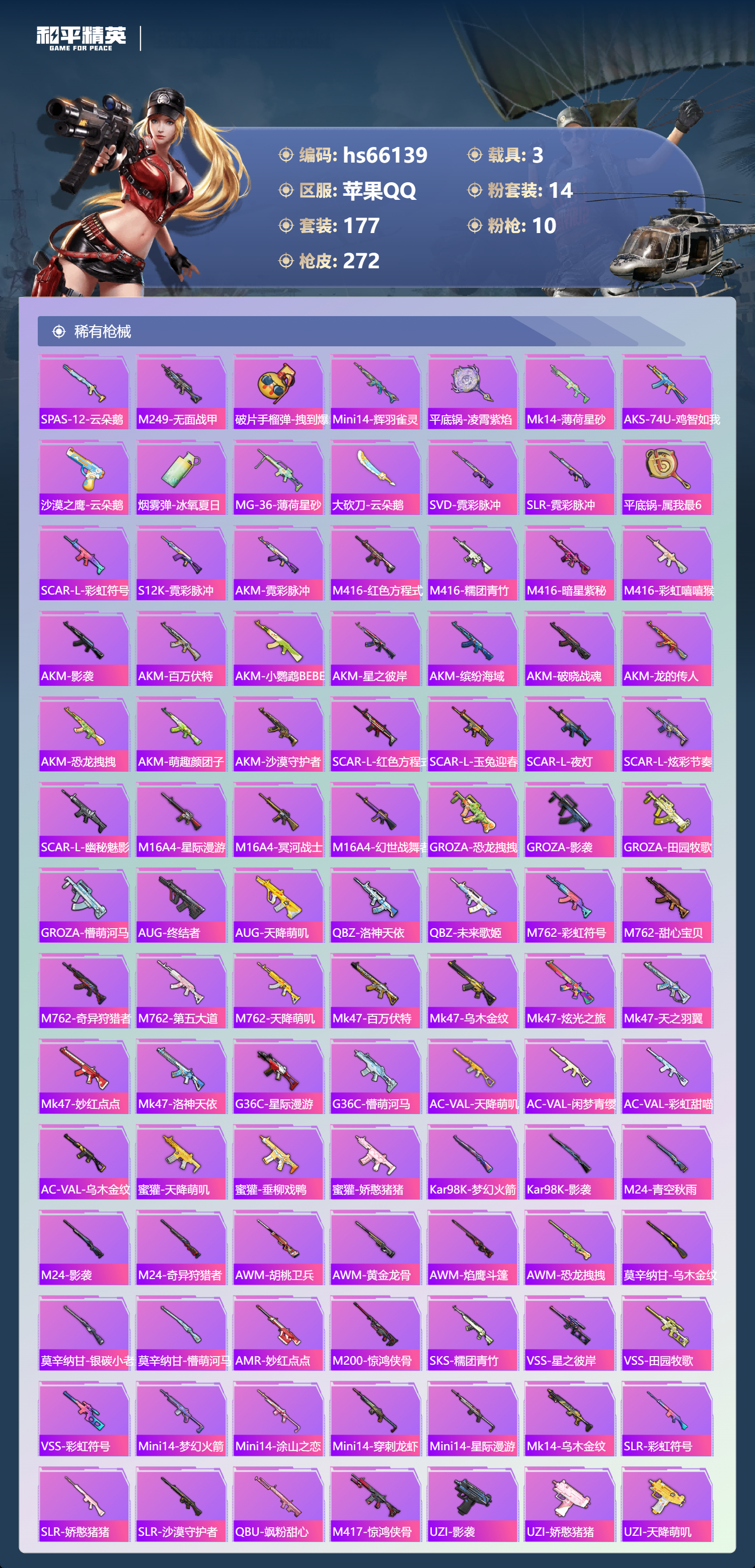 HPSJ4140328和平精英账号详情图8