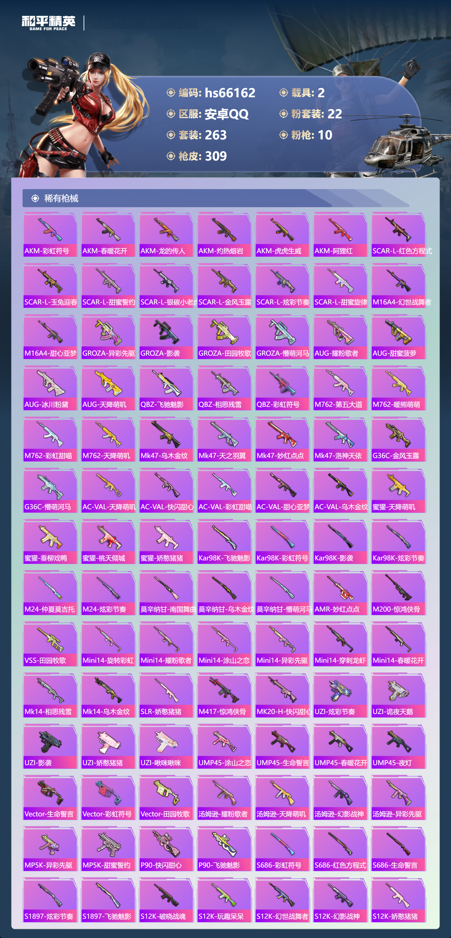 HPSJ4139912和平精英账号详情图9