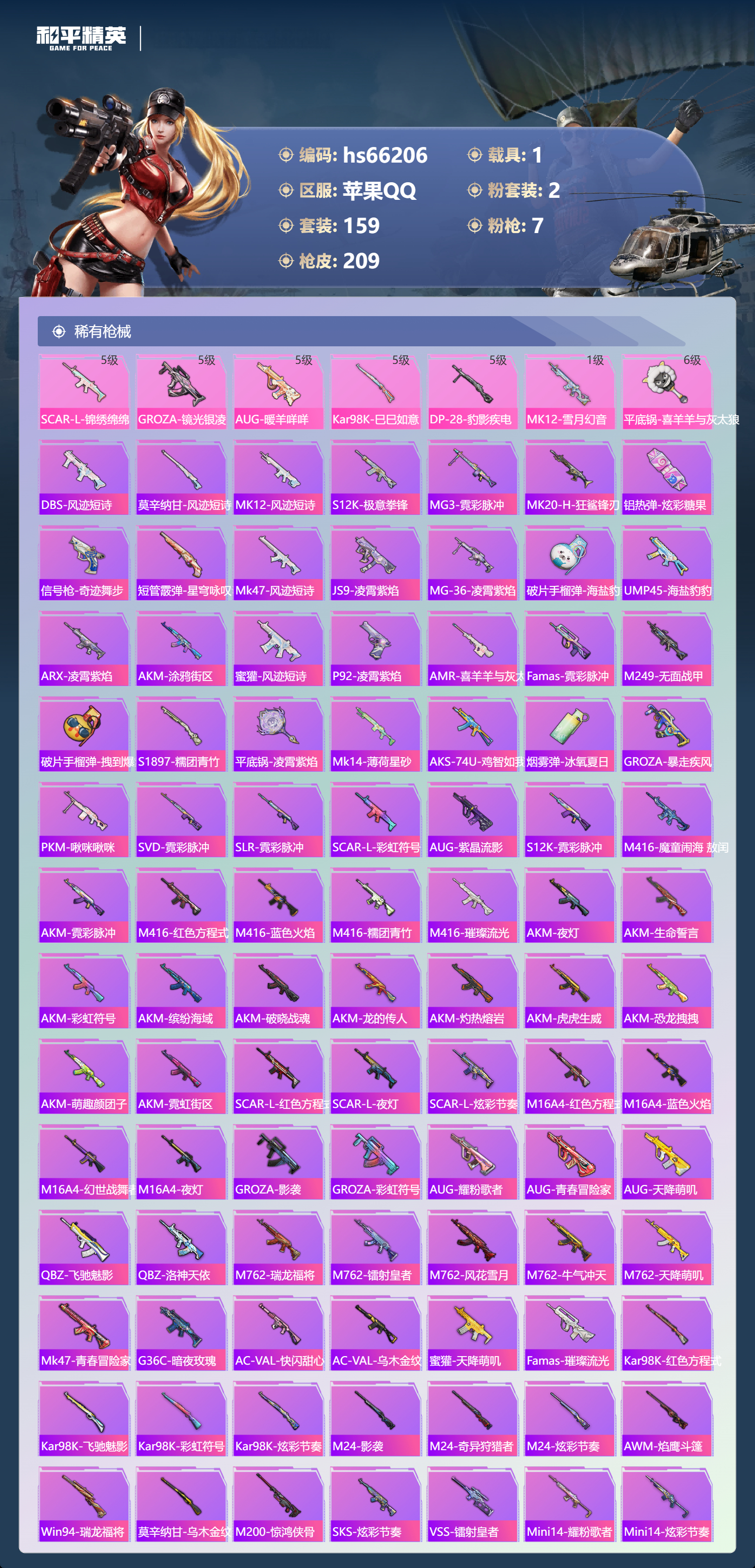 HPSJ4140137和平精英账号详情图7