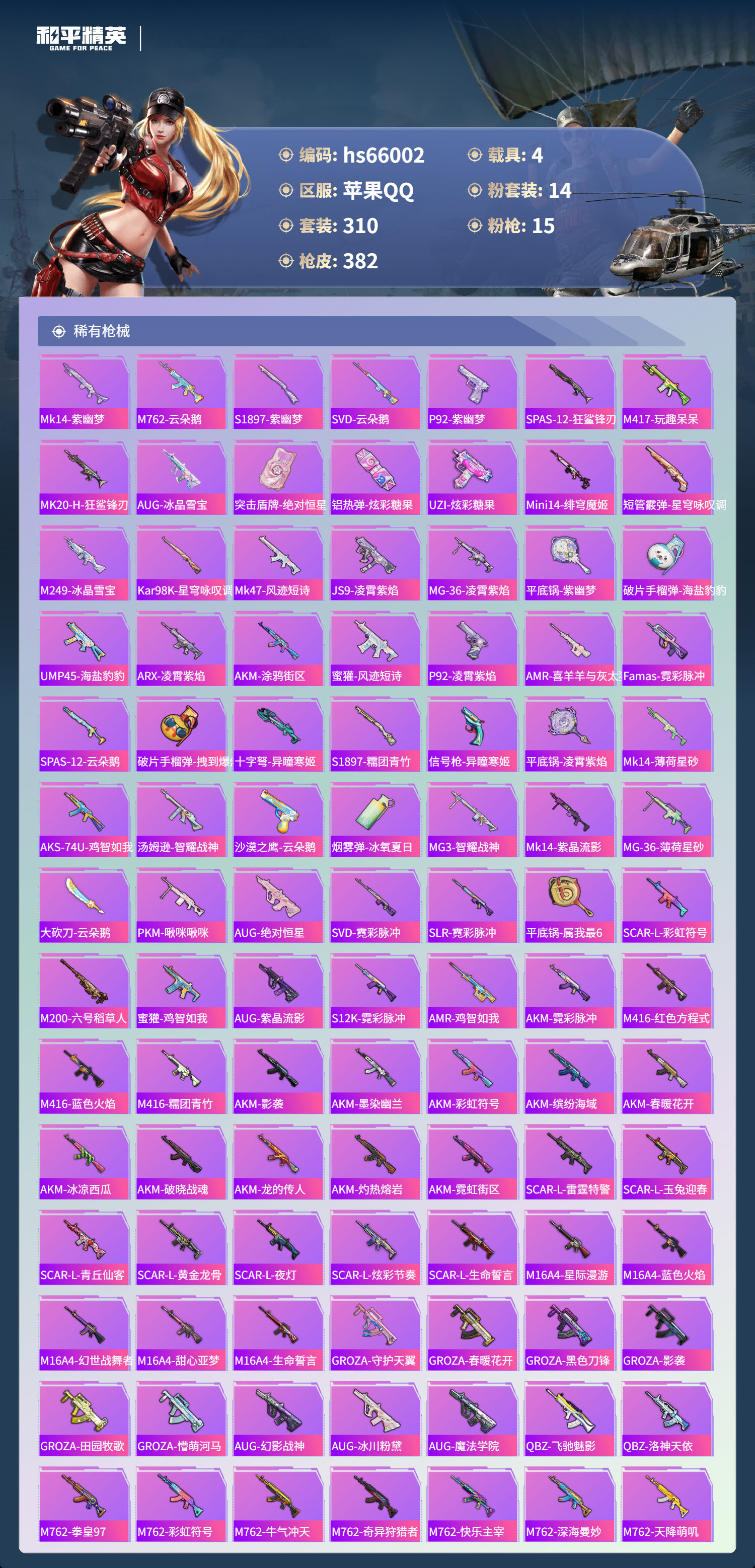 HPSJ4138483和平精英账号详情图8