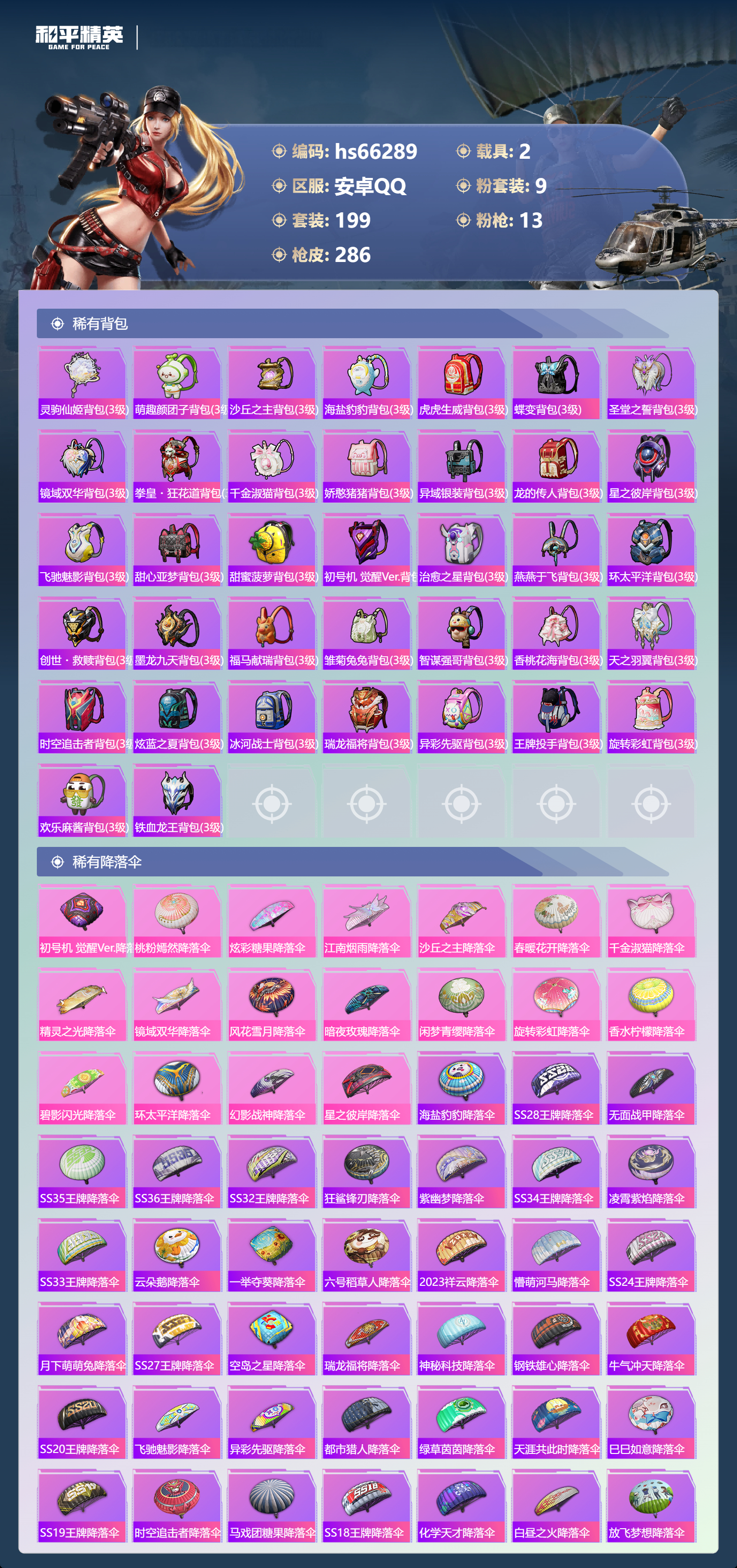 HPSJ4140532和平精英账号详情图10