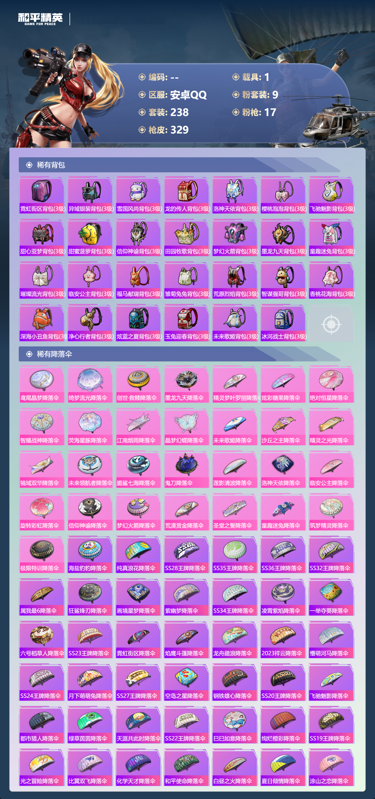 HPSJ4138630和平精英账号详情图12