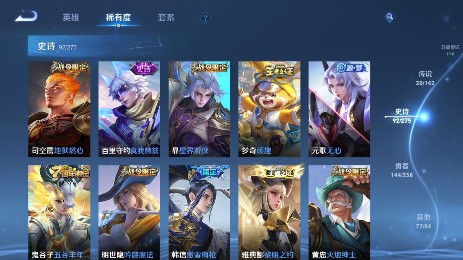 WZLX4256731王者荣耀账号详情图13 WZLX4256731王者荣耀账号详情图13