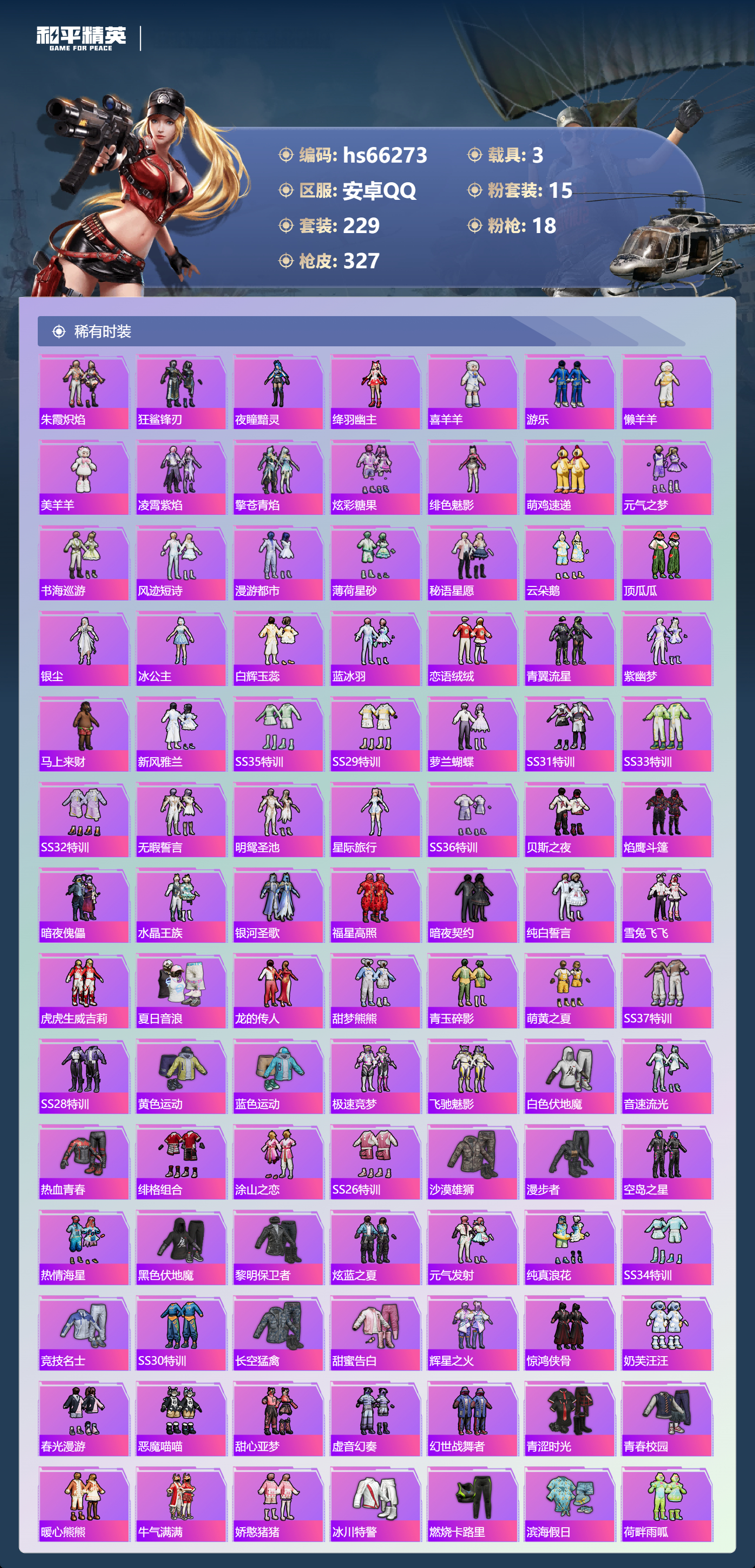 HPSJ4140511和平精英账号详情图5