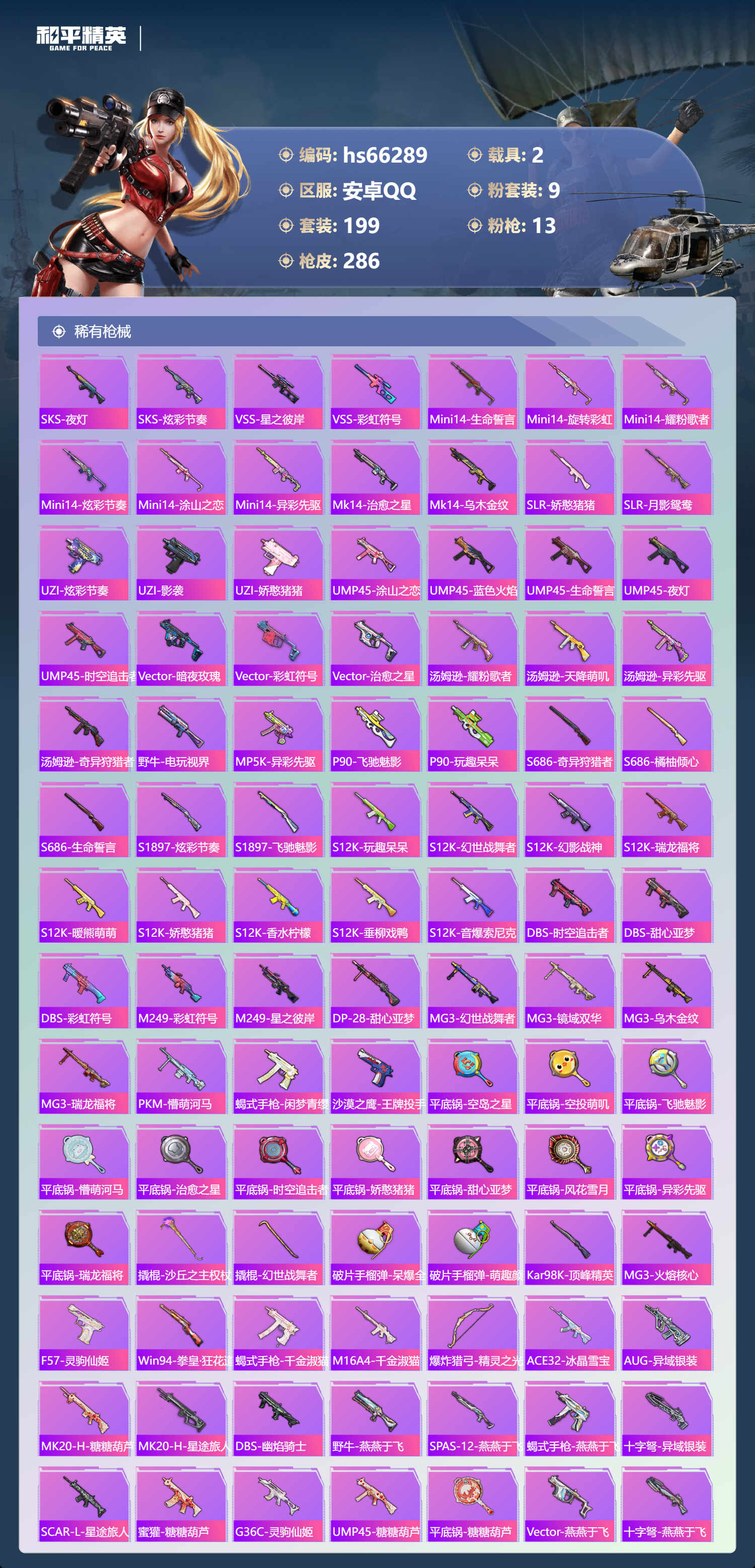 HPSJ4140532和平精英账号详情图8