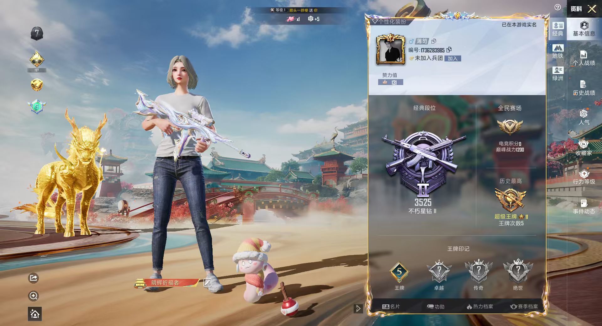 HPSJ4138356和平精英账号详情图3